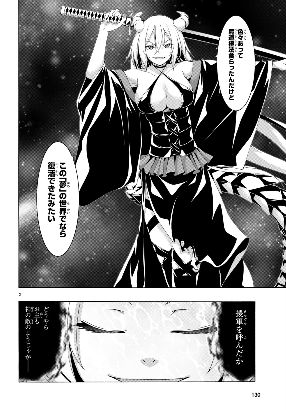 Trinity Seven - 7-Nin no Masho Tsukai - Chapter 154 - Page 2