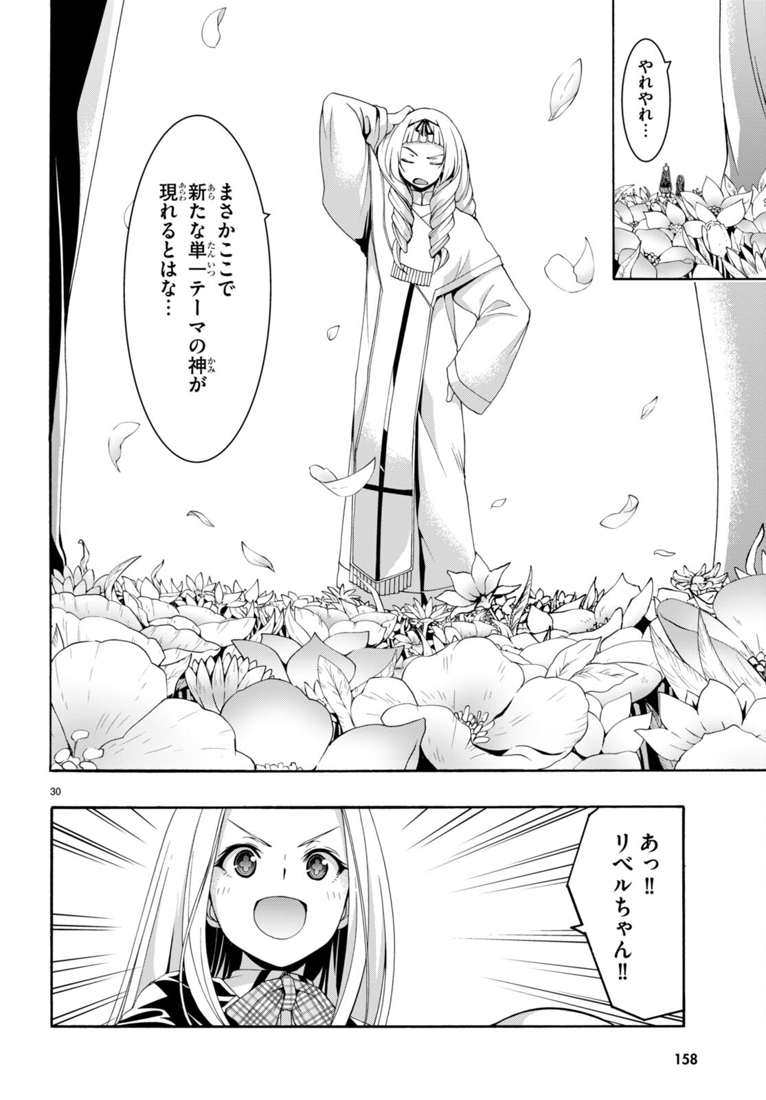 Trinity Seven - 7-Nin no Masho Tsukai - Chapter 154 - Page 30