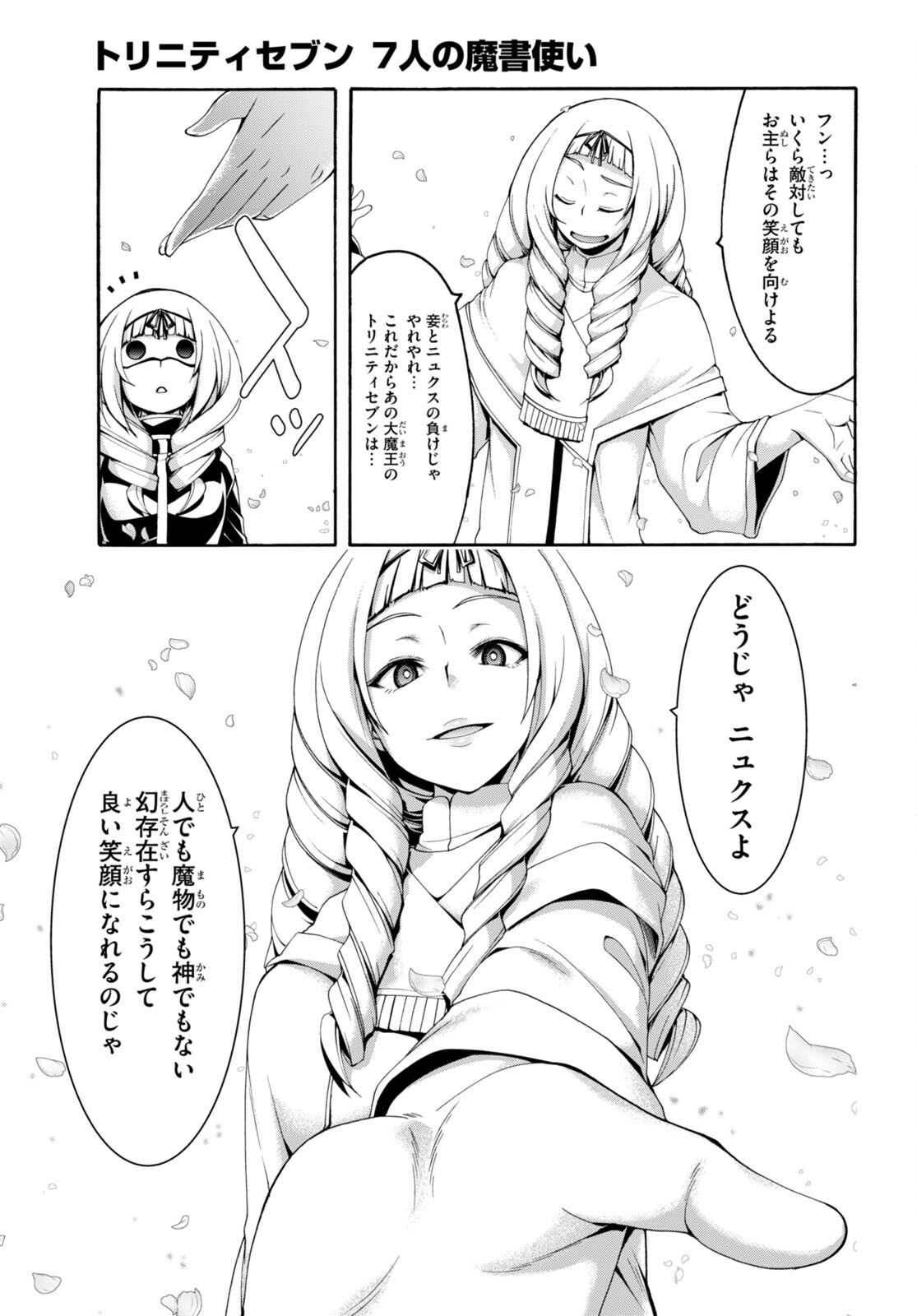 Trinity Seven - 7-Nin no Masho Tsukai - Chapter 154 - Page 31