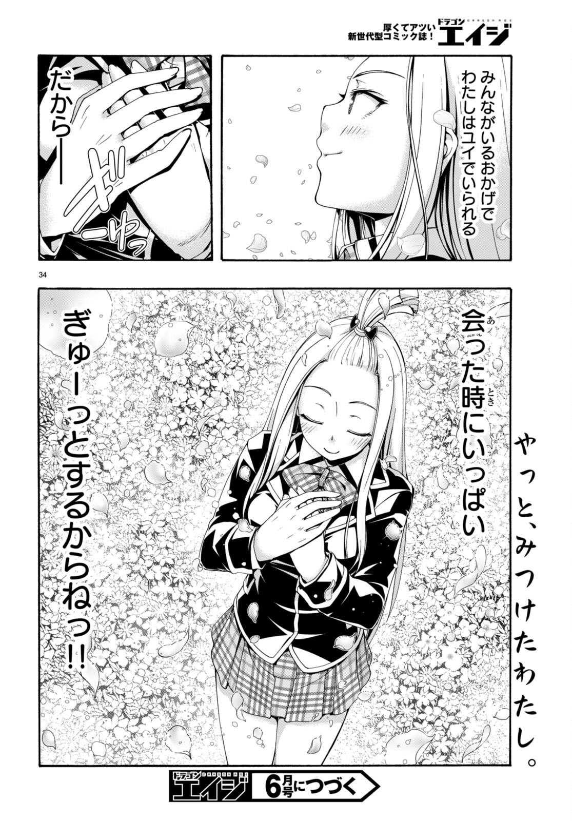 Trinity Seven - 7-Nin no Masho Tsukai - Chapter 154 - Page 34