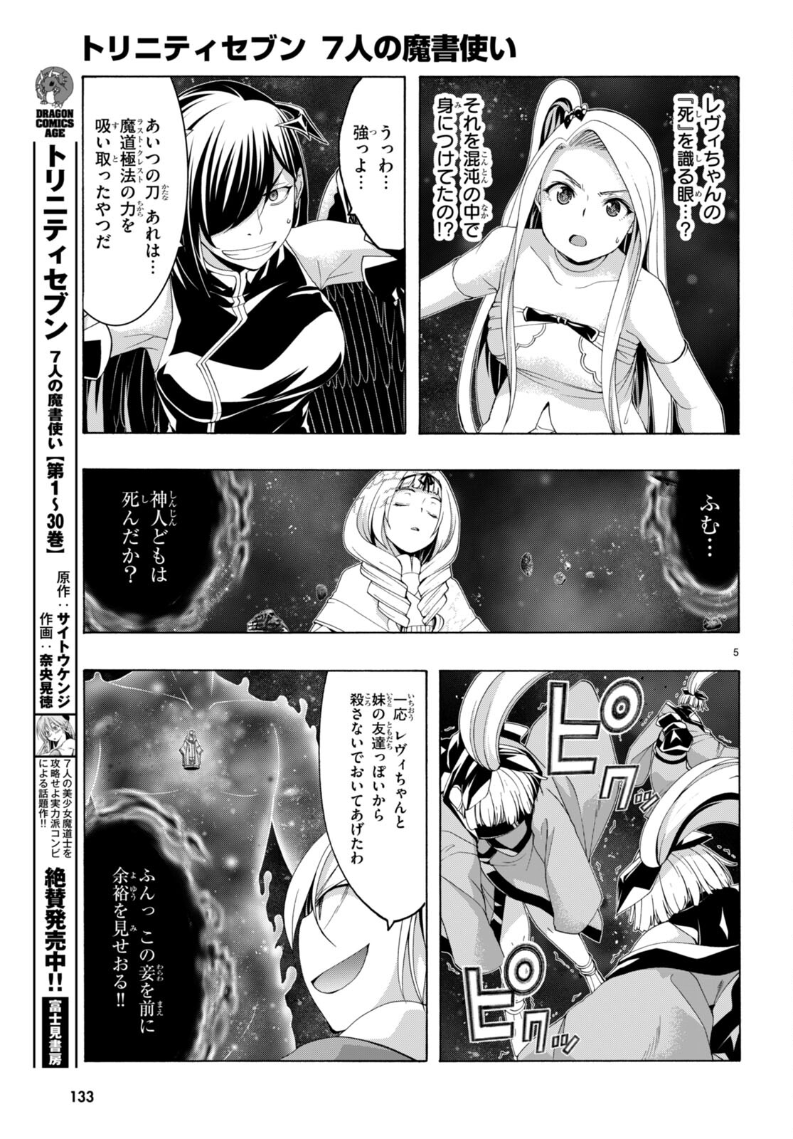 Trinity Seven - 7-Nin no Masho Tsukai - Chapter 154 - Page 5