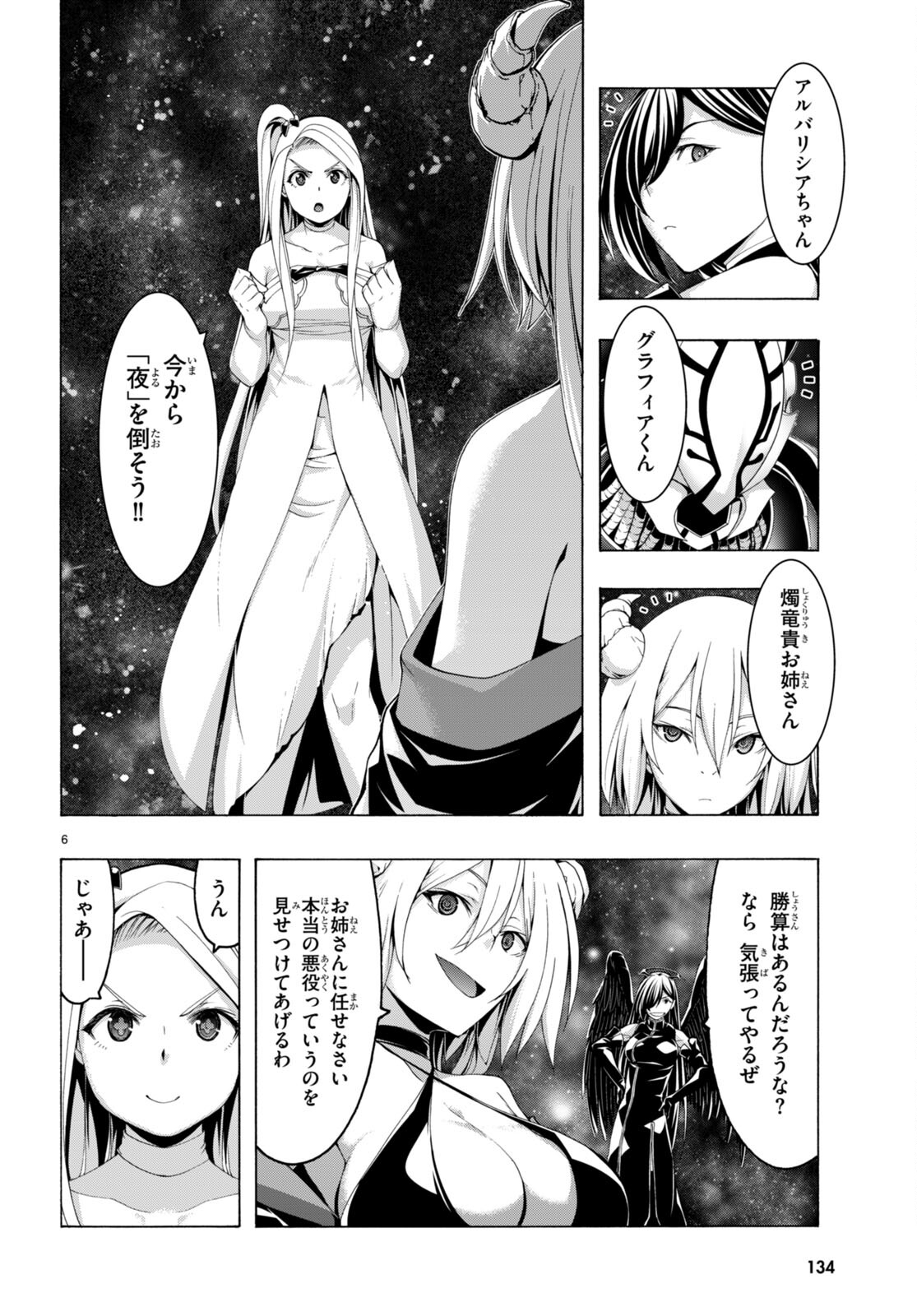 Trinity Seven - 7-Nin no Masho Tsukai - Chapter 154 - Page 6
