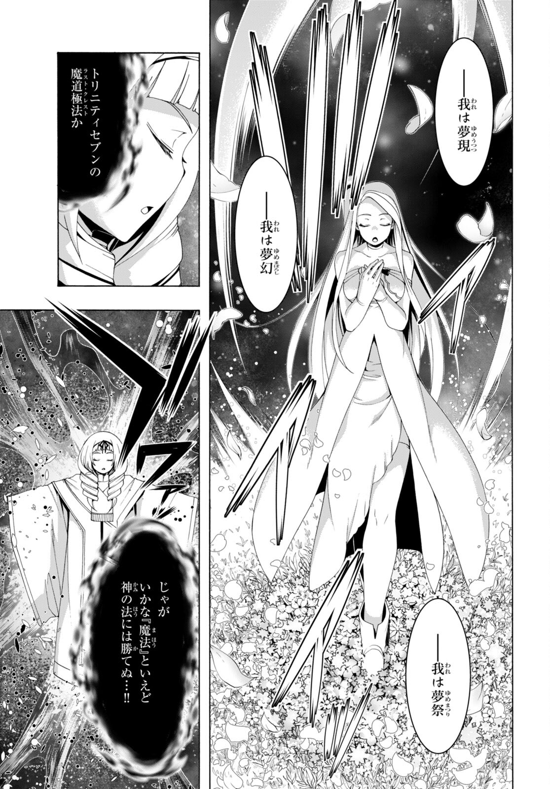 Trinity Seven - 7-Nin no Masho Tsukai - Chapter 154 - Page 7