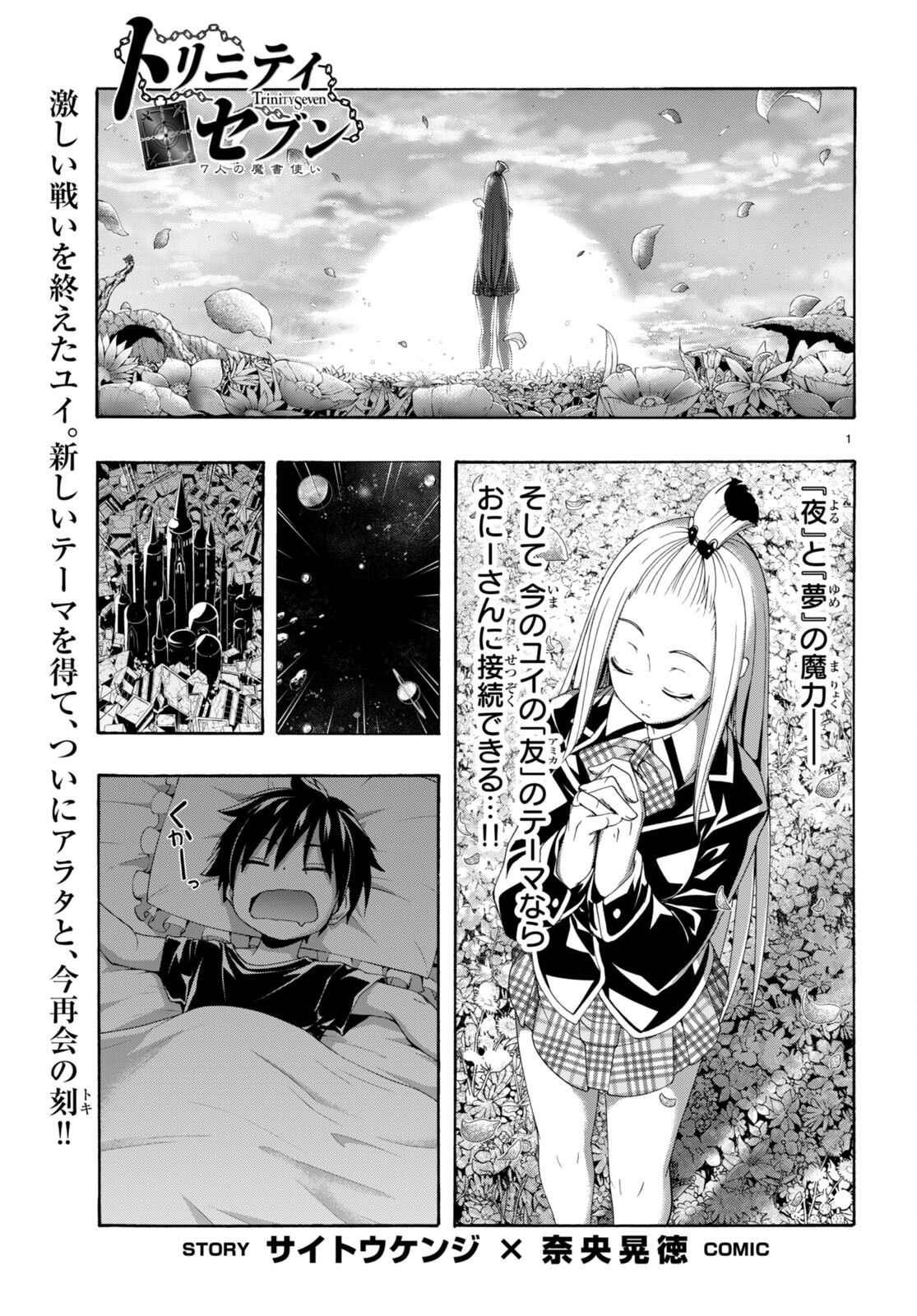 Trinity Seven - 7-Nin no Masho Tsukai - Chapter 155 - Page 1
