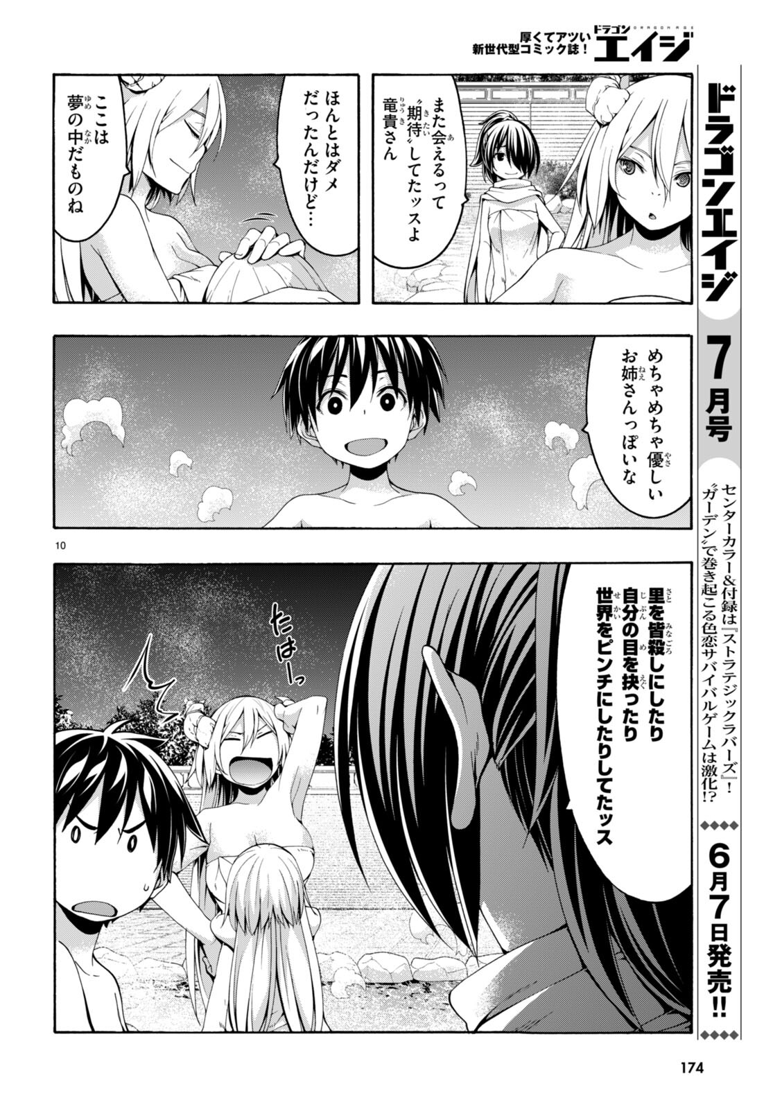 Trinity Seven - 7-Nin no Masho Tsukai - Chapter 155 - Page 10
