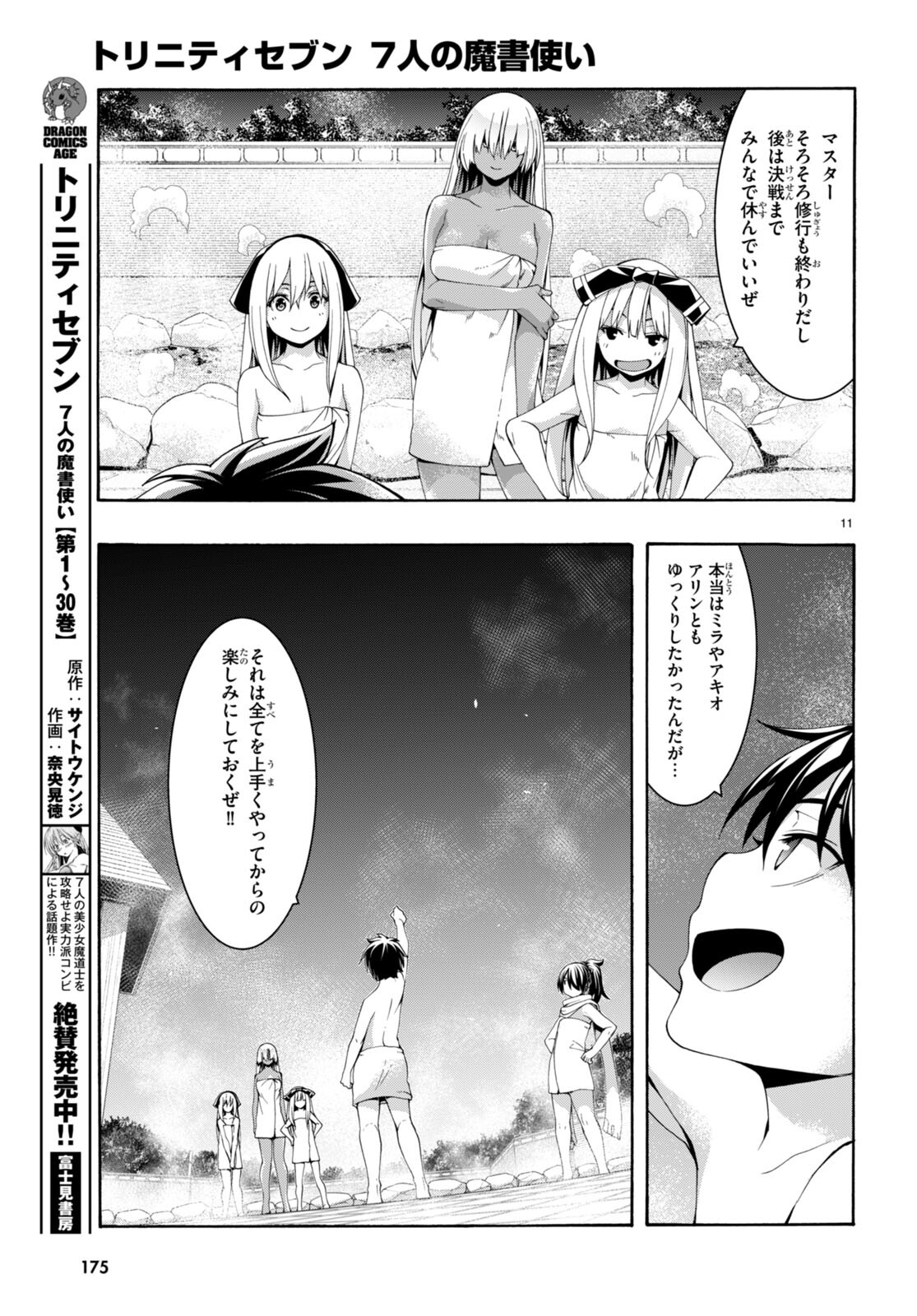 Trinity Seven - 7-Nin no Masho Tsukai - Chapter 155 - Page 11