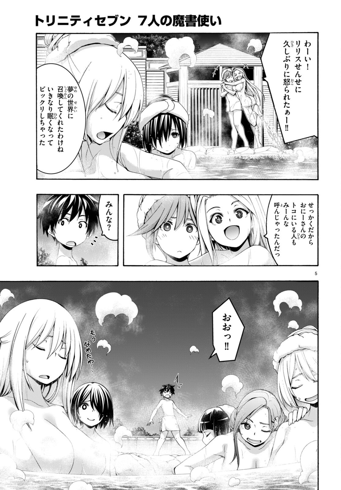 Trinity Seven - 7-Nin no Masho Tsukai - Chapter 155 - Page 5
