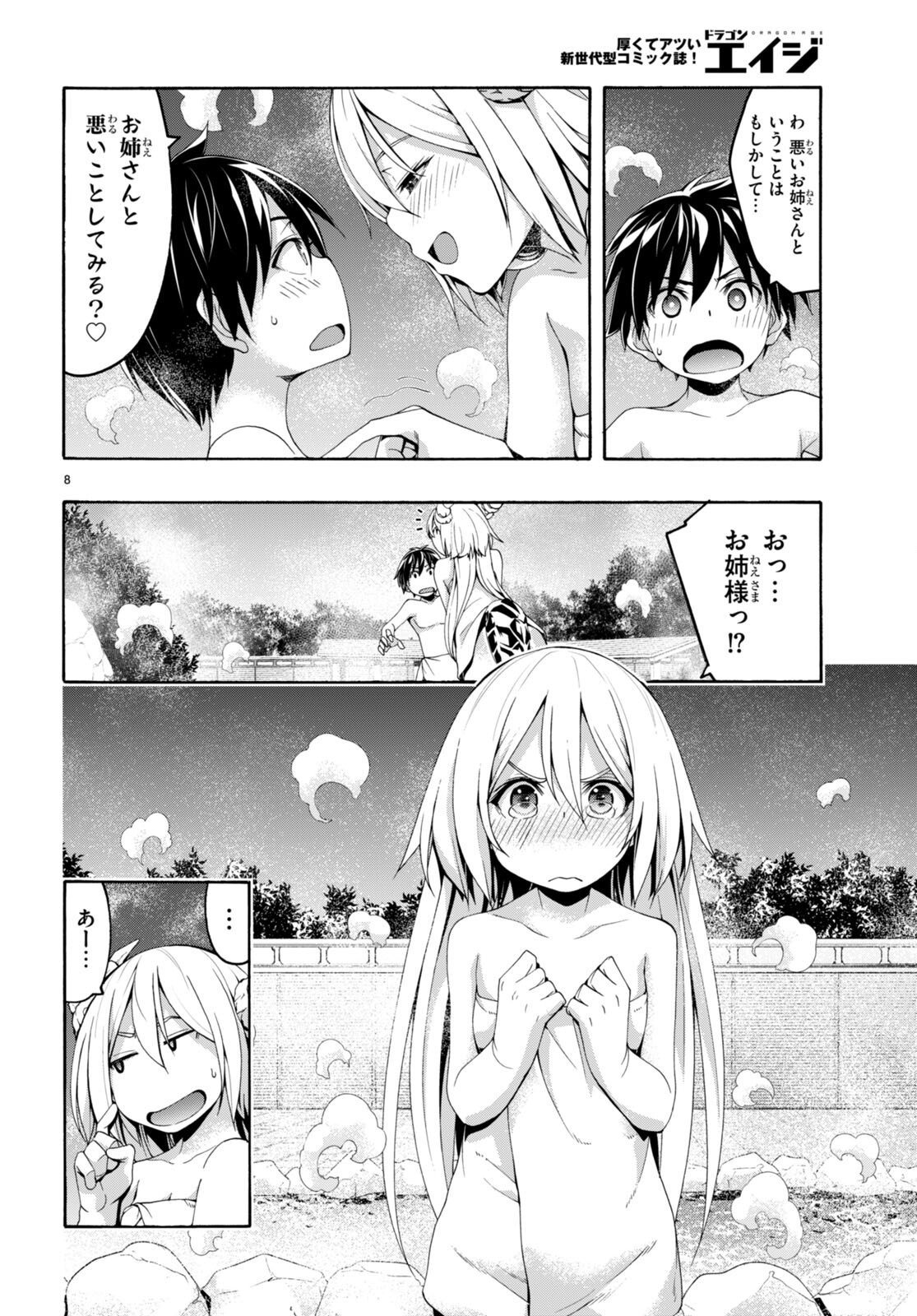 Trinity Seven - 7-Nin no Masho Tsukai - Chapter 155 - Page 8