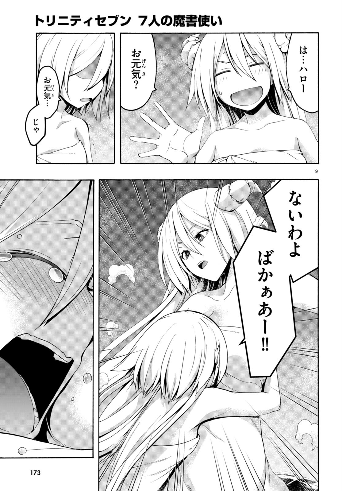 Trinity Seven - 7-Nin no Masho Tsukai - Chapter 155 - Page 9