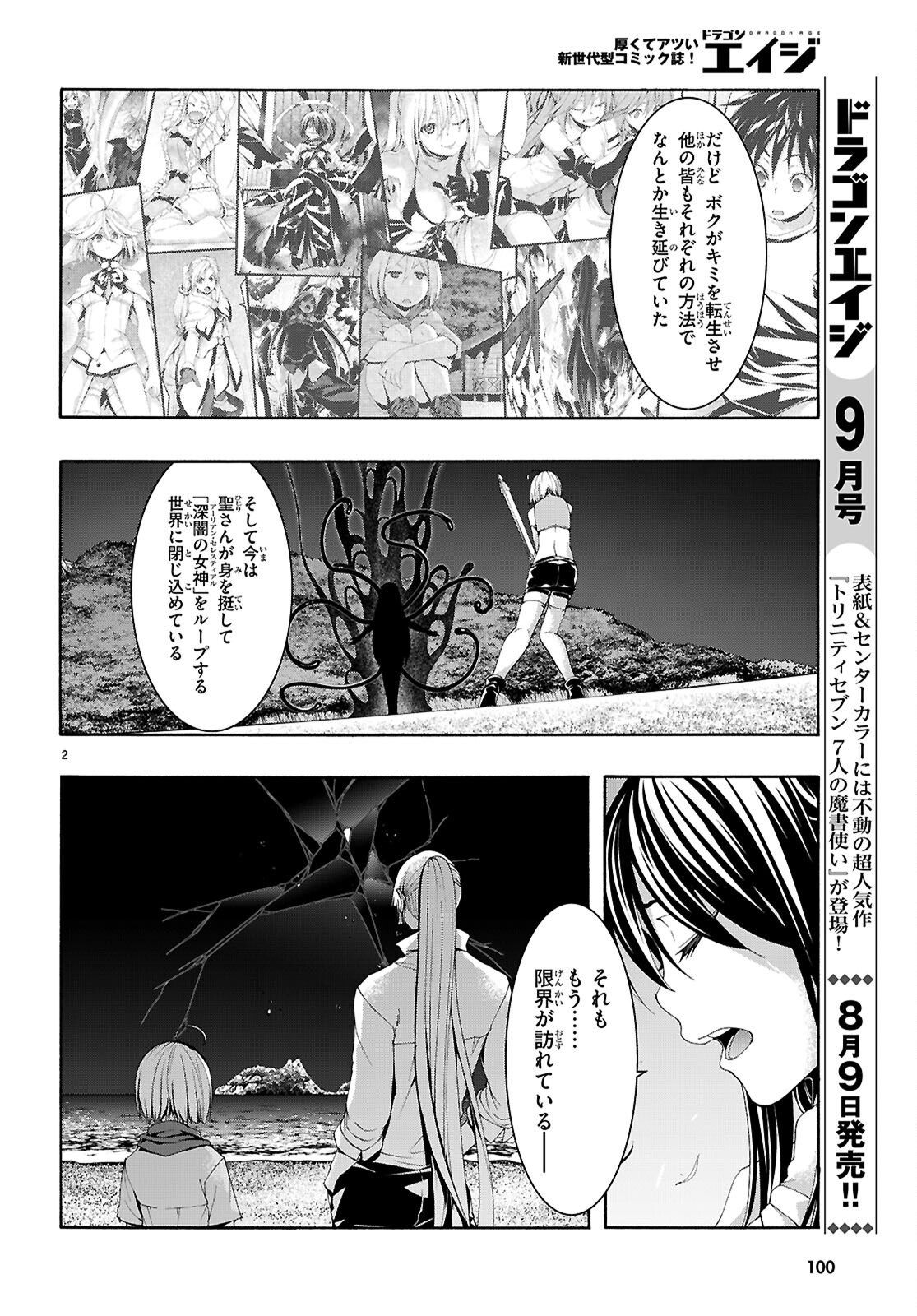 Trinity Seven - 7-Nin no Masho Tsukai - Chapter 156 - Page 2