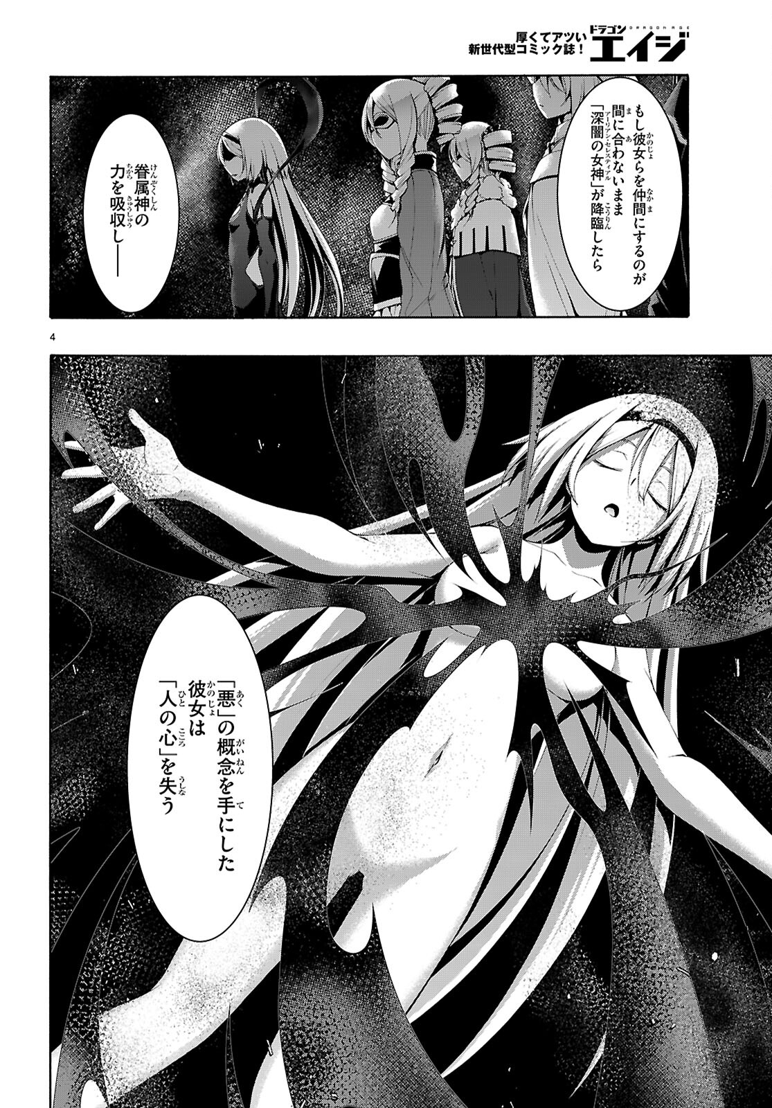 Trinity Seven - 7-Nin no Masho Tsukai - Chapter 156 - Page 4