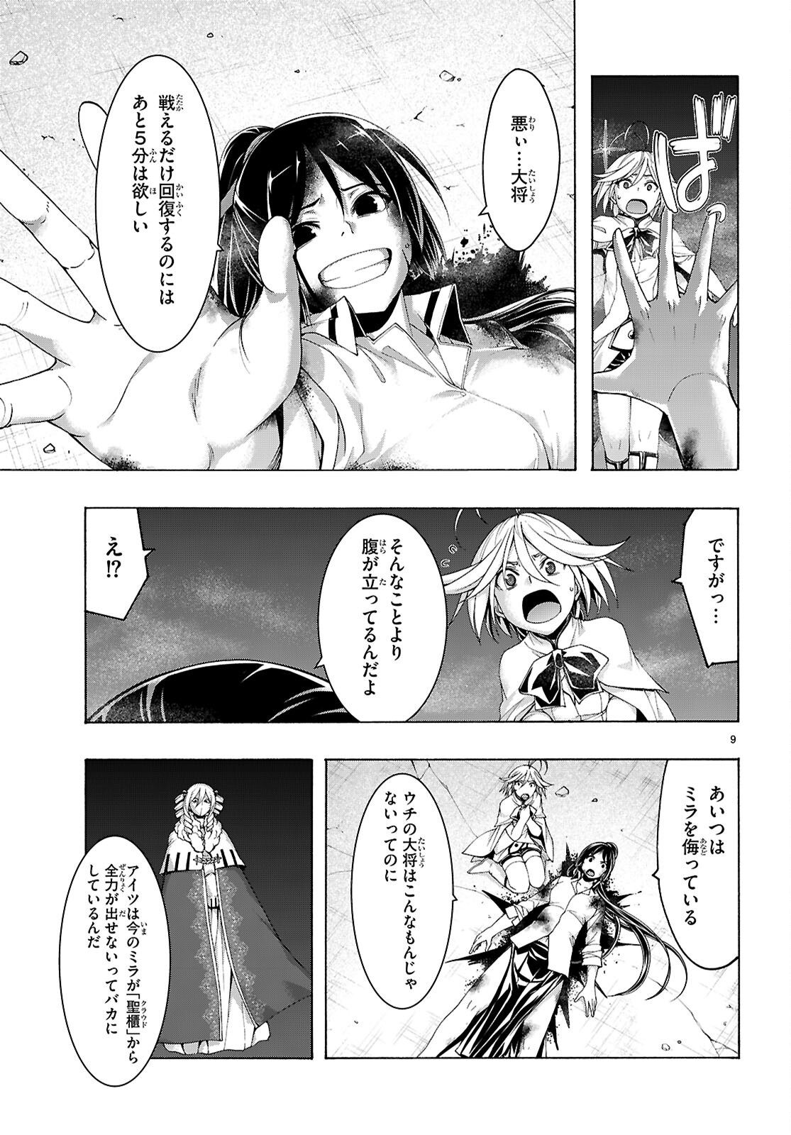 Trinity Seven - 7-Nin no Masho Tsukai - Chapter 157 - Page 12