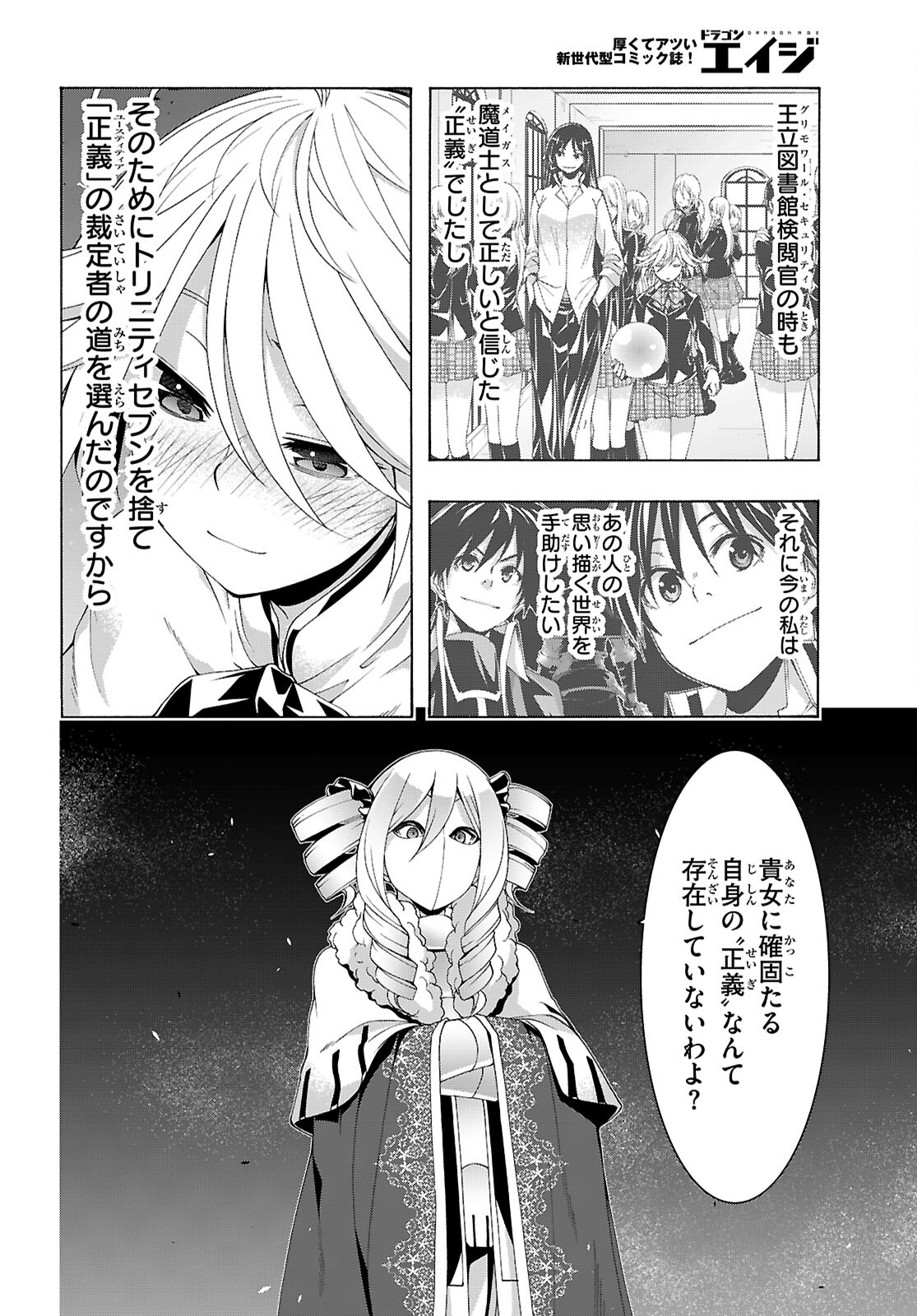 Trinity Seven - 7-Nin no Masho Tsukai - Chapter 157 - Page 15