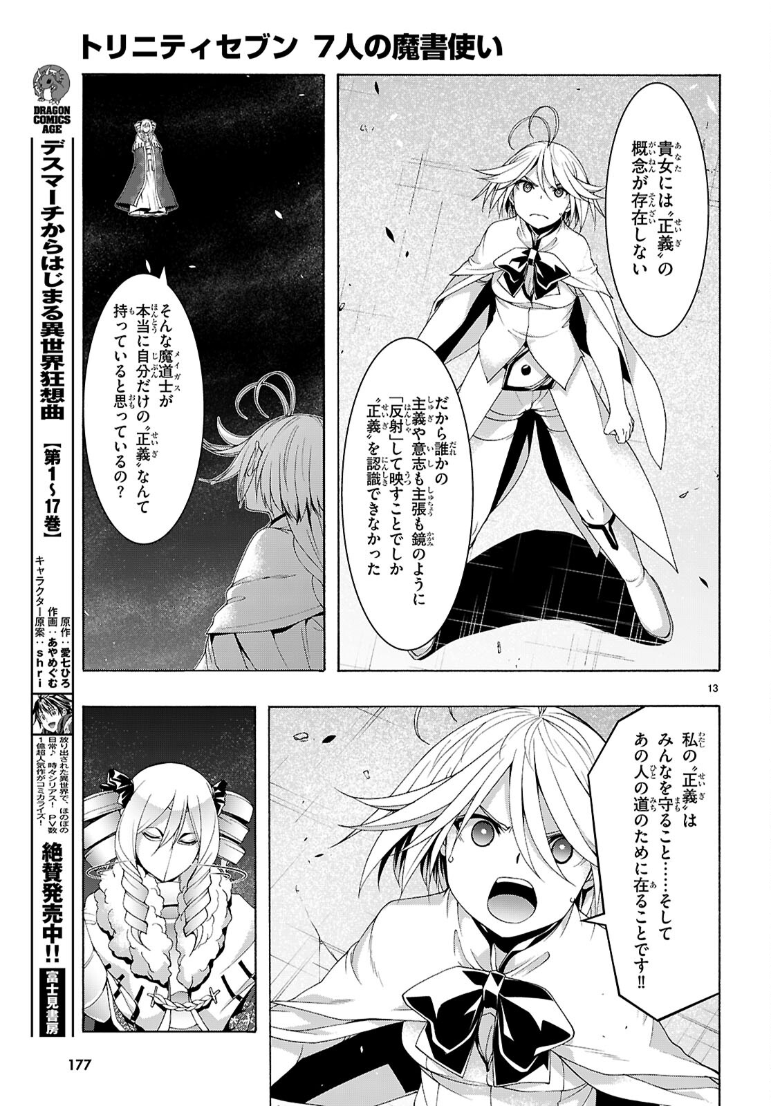 Trinity Seven - 7-Nin no Masho Tsukai - Chapter 157 - Page 16