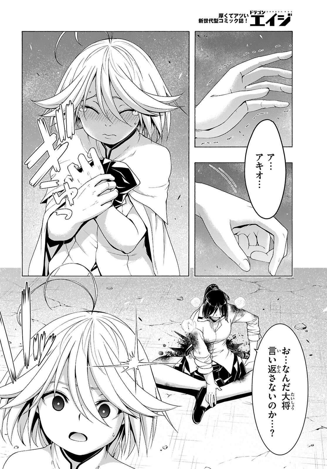 Trinity Seven - 7-Nin no Masho Tsukai - Chapter 157 - Page 19