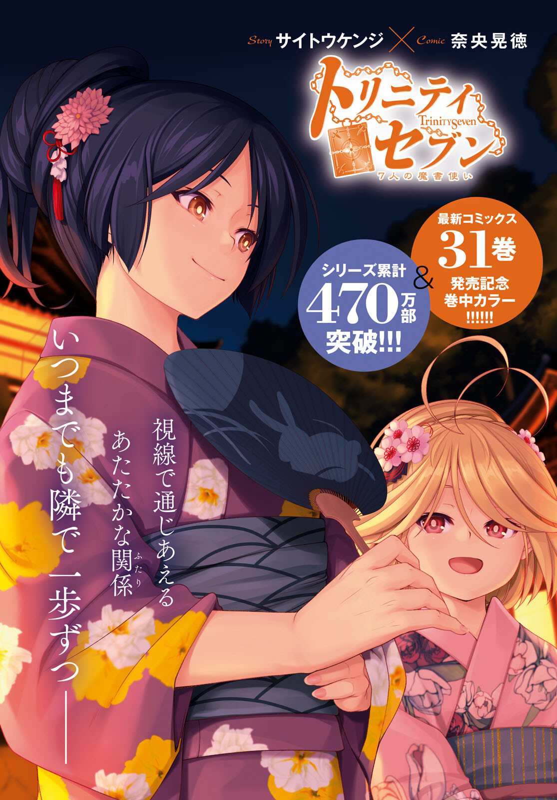 Trinity Seven - 7-Nin no Masho Tsukai - Chapter 157 - Page 2