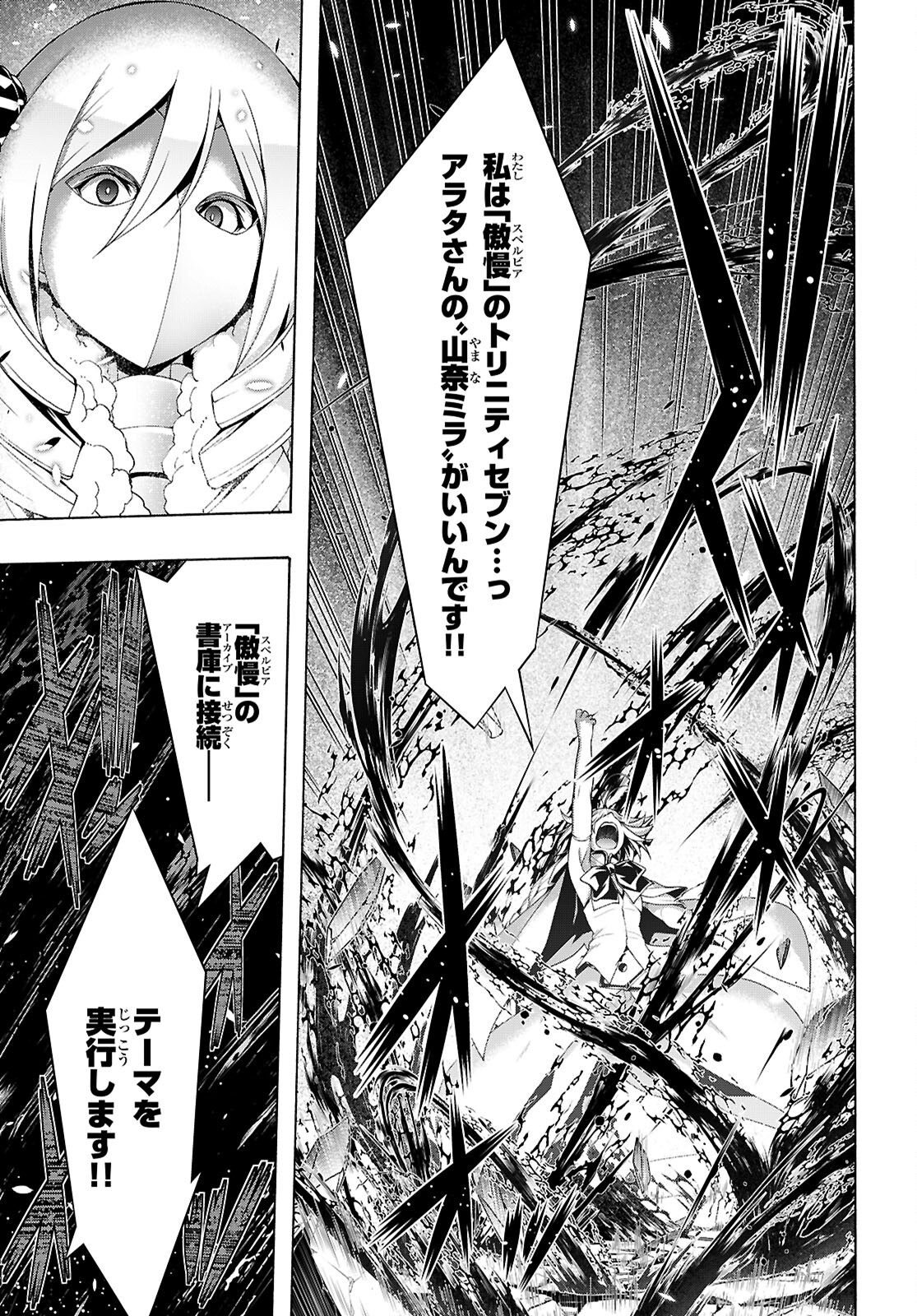 Trinity Seven - 7-Nin no Masho Tsukai - Chapter 157 - Page 26
