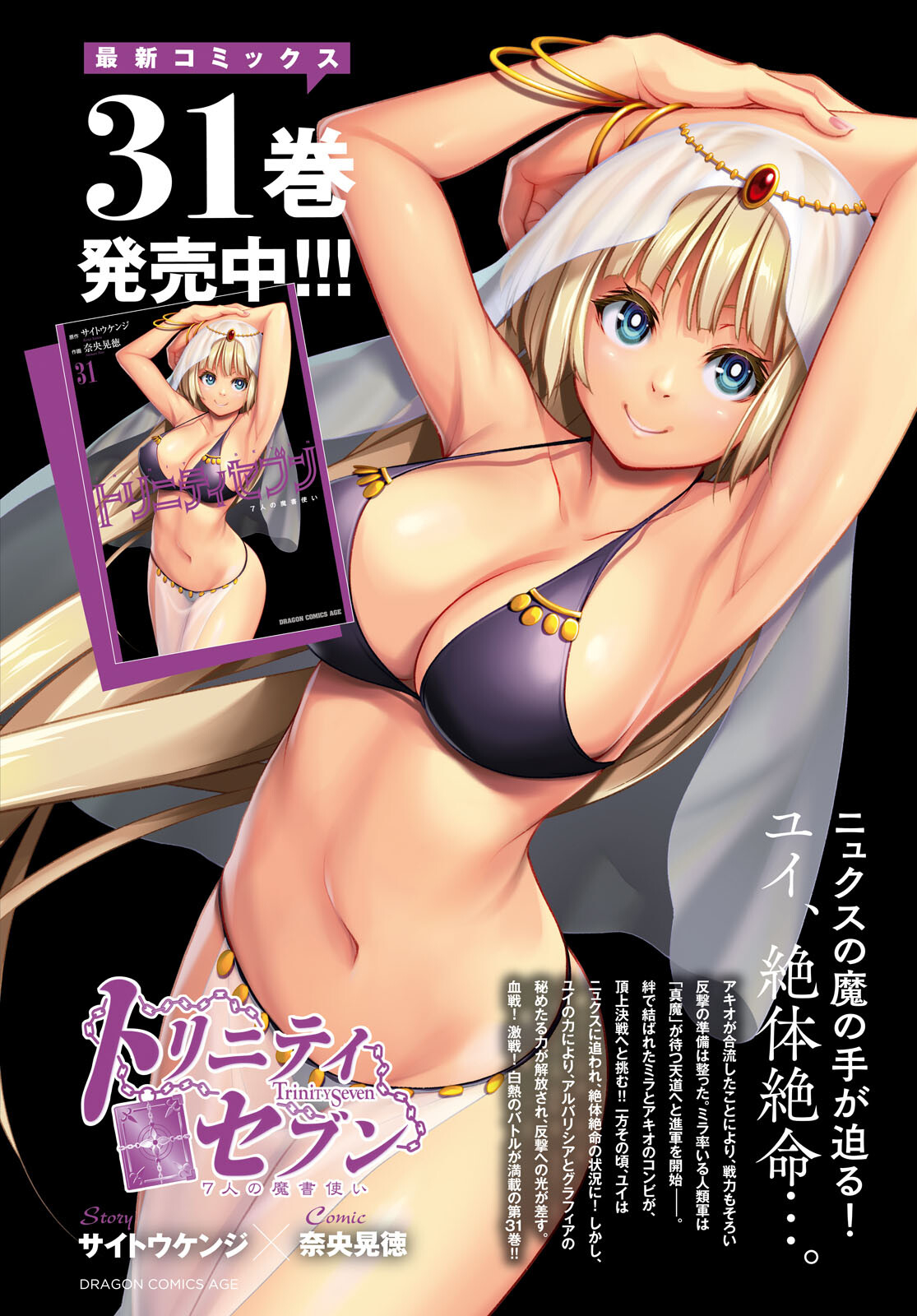 Trinity Seven - 7-Nin no Masho Tsukai - Chapter 157 - Page 3