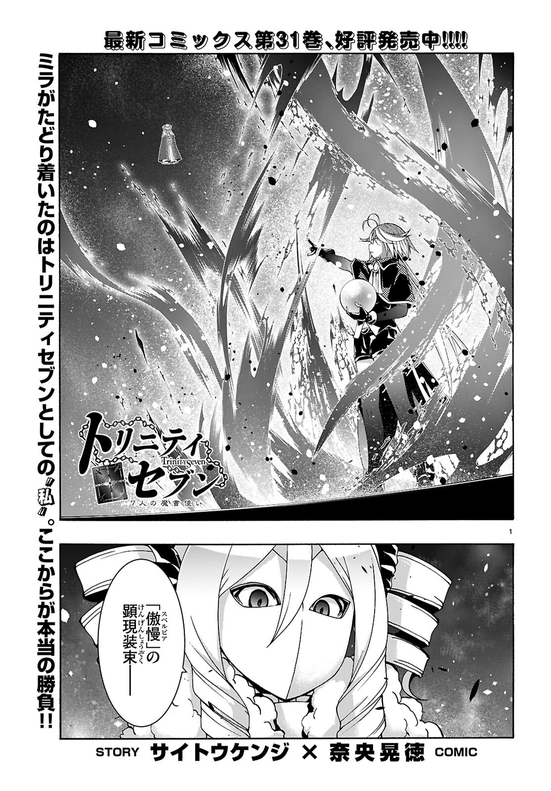 Trinity Seven - 7-Nin no Masho Tsukai - Chapter 158 - Page 1