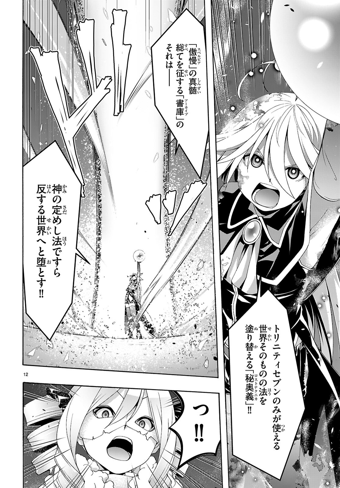 Trinity Seven - 7-Nin no Masho Tsukai - Chapter 158 - Page 12