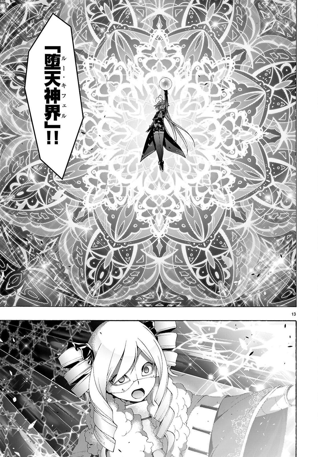 Trinity Seven - 7-Nin no Masho Tsukai - Chapter 158 - Page 13