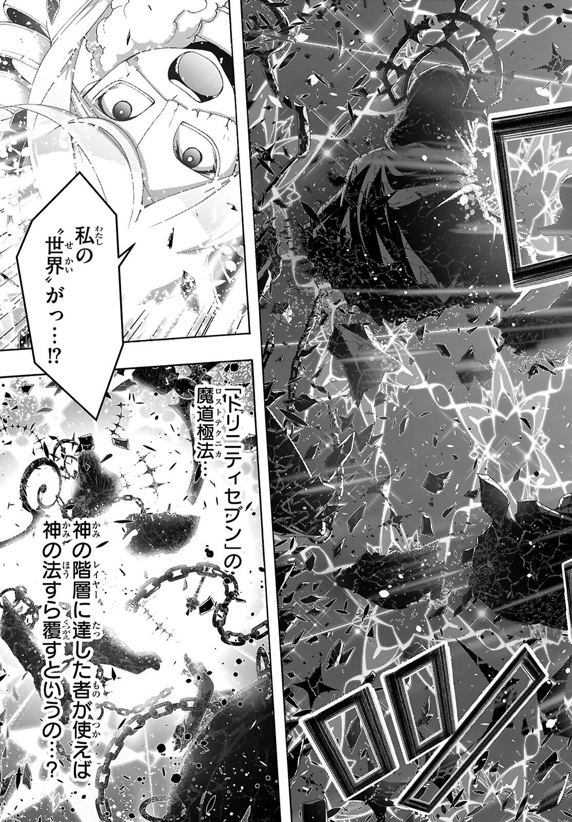 Trinity Seven - 7-Nin no Masho Tsukai - Chapter 158 - Page 15