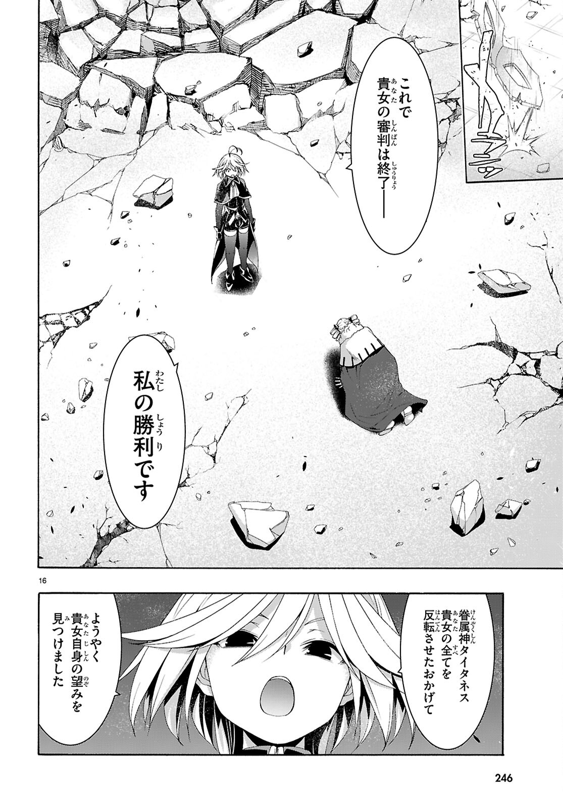 Trinity Seven - 7-Nin no Masho Tsukai - Chapter 158 - Page 16