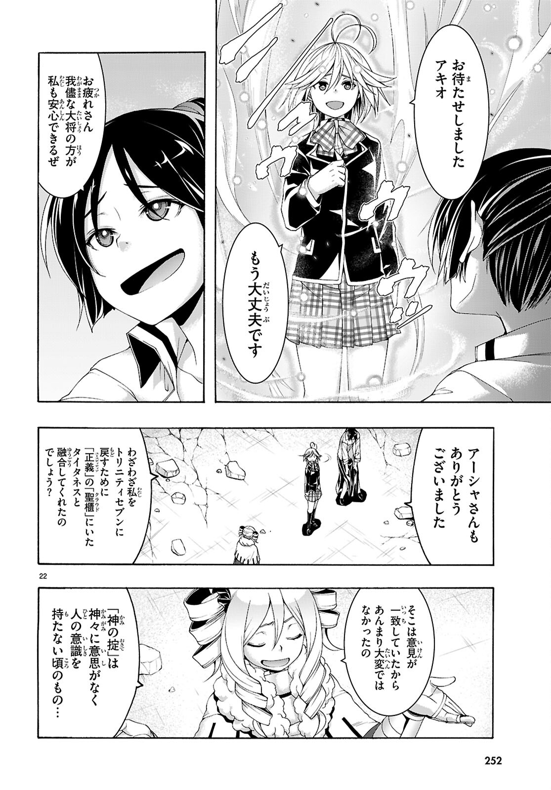 Trinity Seven - 7-Nin no Masho Tsukai - Chapter 158 - Page 22