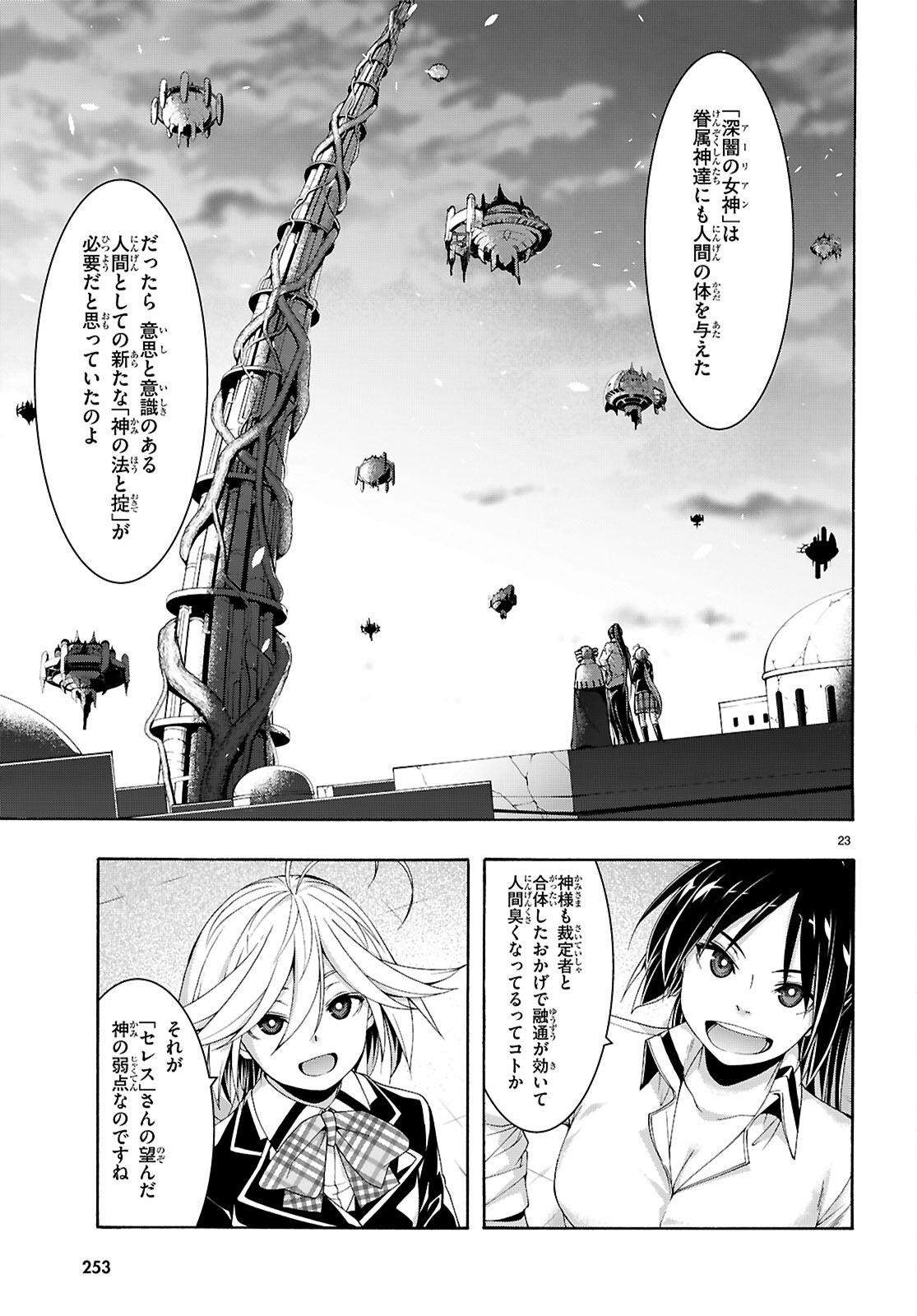 Trinity Seven - 7-Nin no Masho Tsukai - Chapter 158 - Page 23