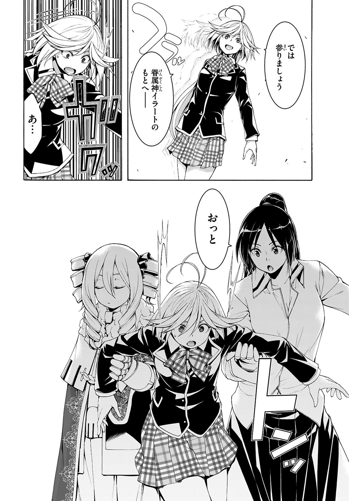 Trinity Seven - 7-Nin no Masho Tsukai - Chapter 158 - Page 24