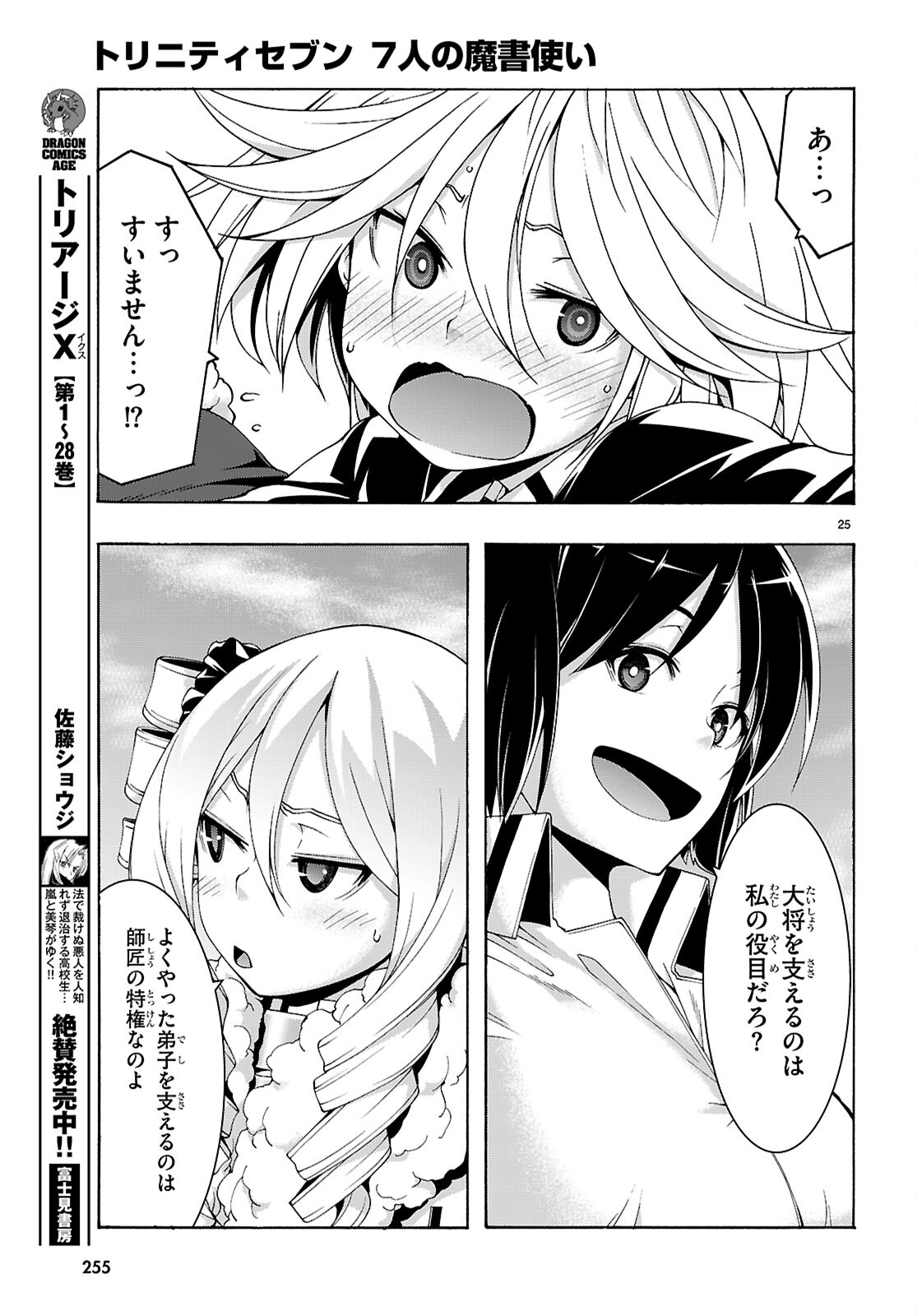 Trinity Seven - 7-Nin no Masho Tsukai - Chapter 158 - Page 25