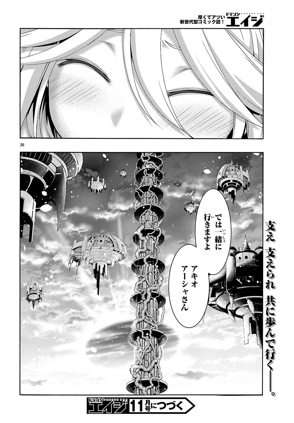 Trinity Seven - 7-Nin no Masho Tsukai - Chapter 158 - Page 26