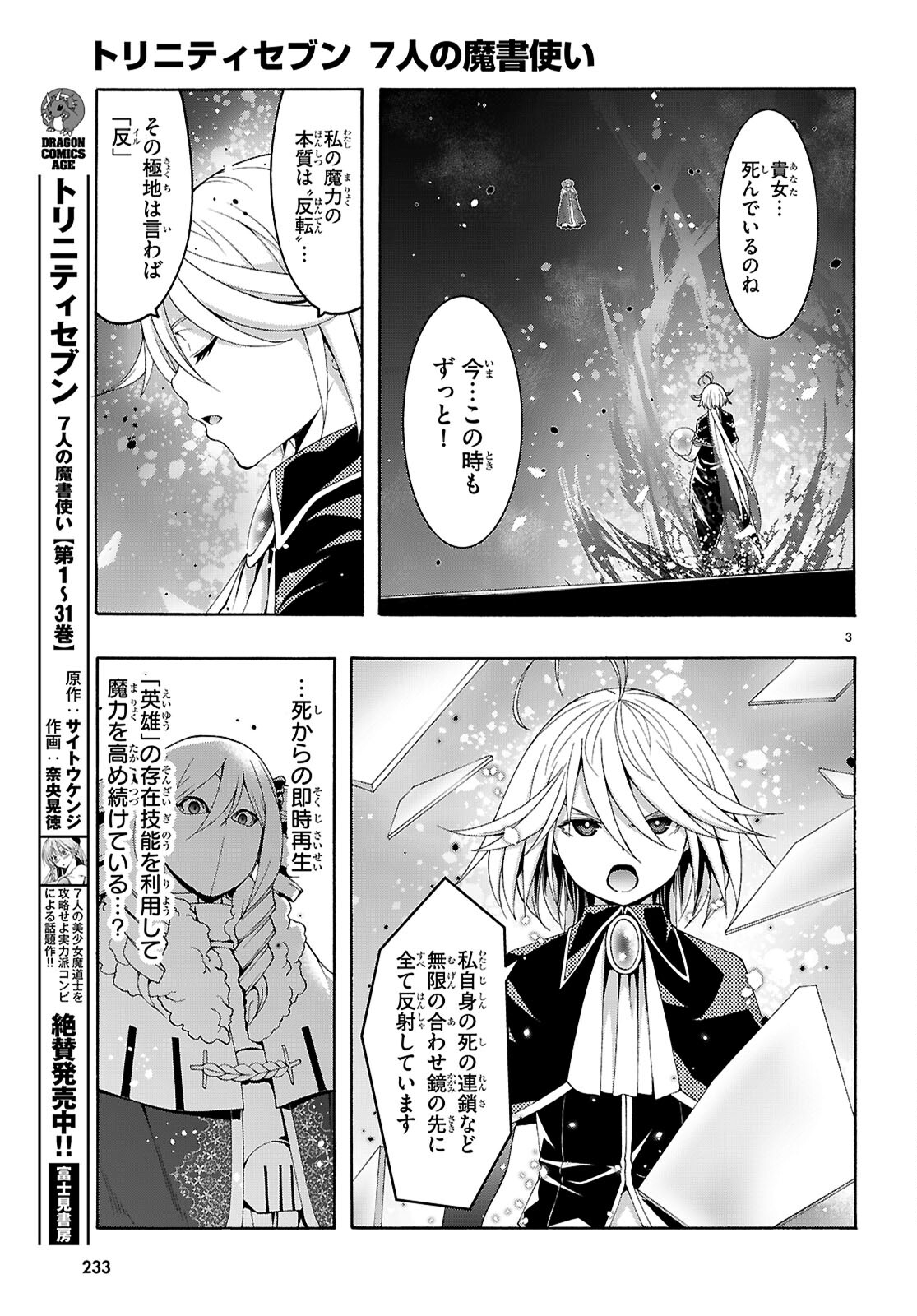 Trinity Seven - 7-Nin no Masho Tsukai - Chapter 158 - Page 3