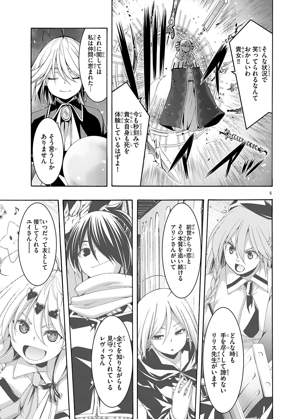 Trinity Seven - 7-Nin no Masho Tsukai - Chapter 158 - Page 5