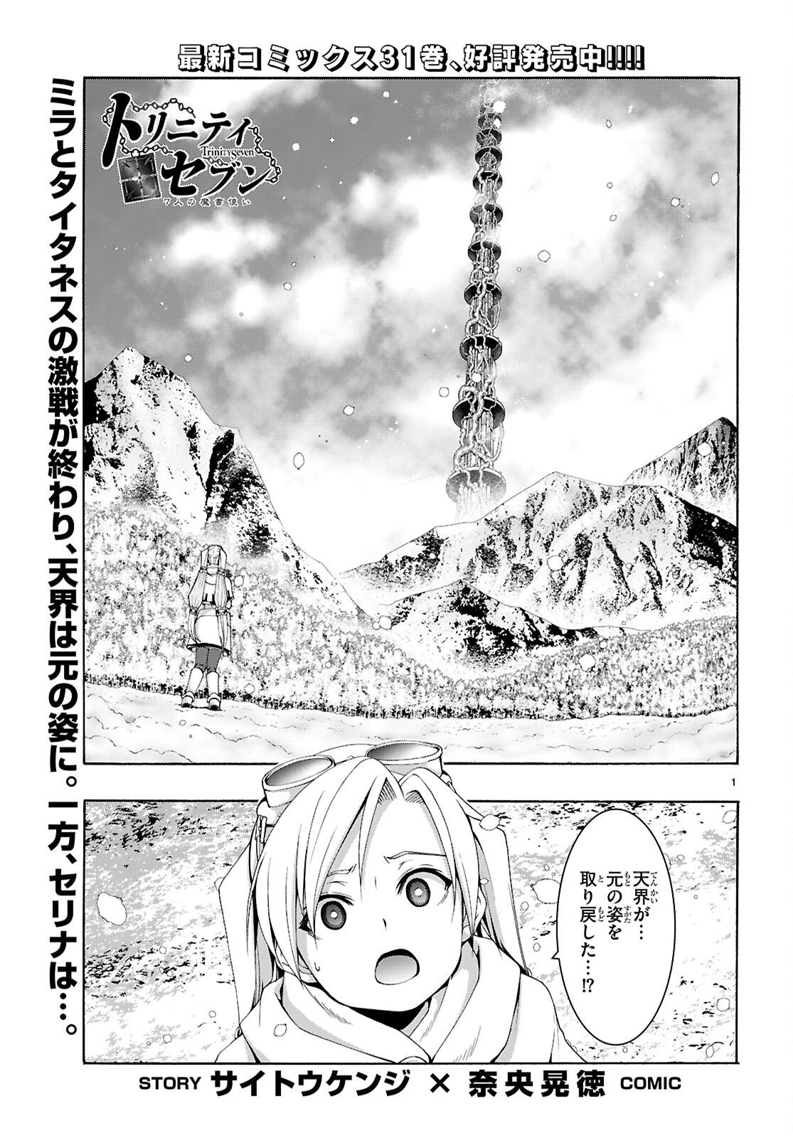 Trinity Seven - 7-Nin no Masho Tsukai - Chapter 159 - Page 1