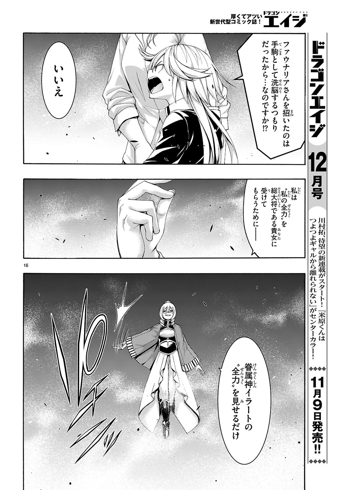Trinity Seven - 7-Nin no Masho Tsukai - Chapter 159 - Page 16