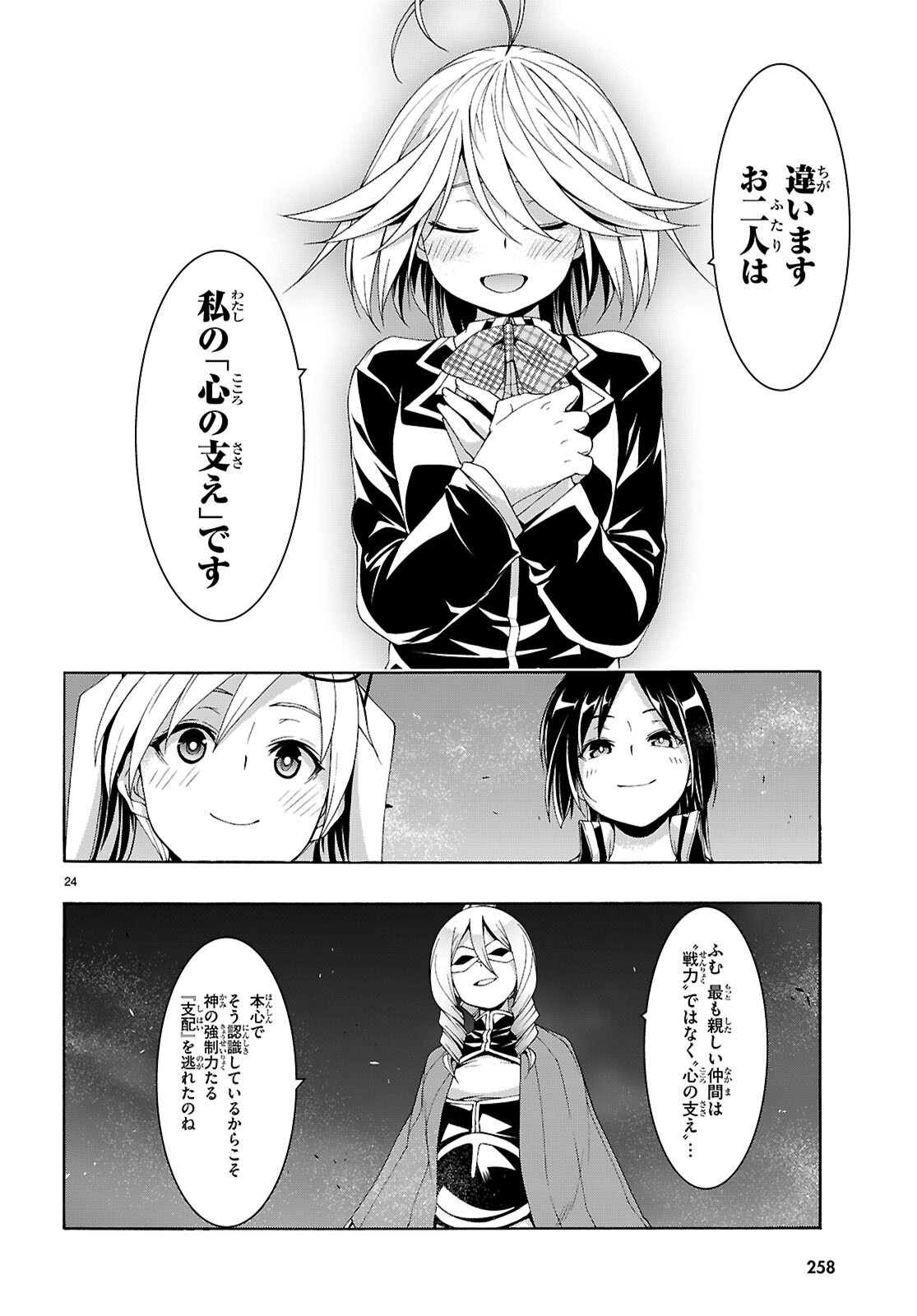 Trinity Seven - 7-Nin no Masho Tsukai - Chapter 159 - Page 24
