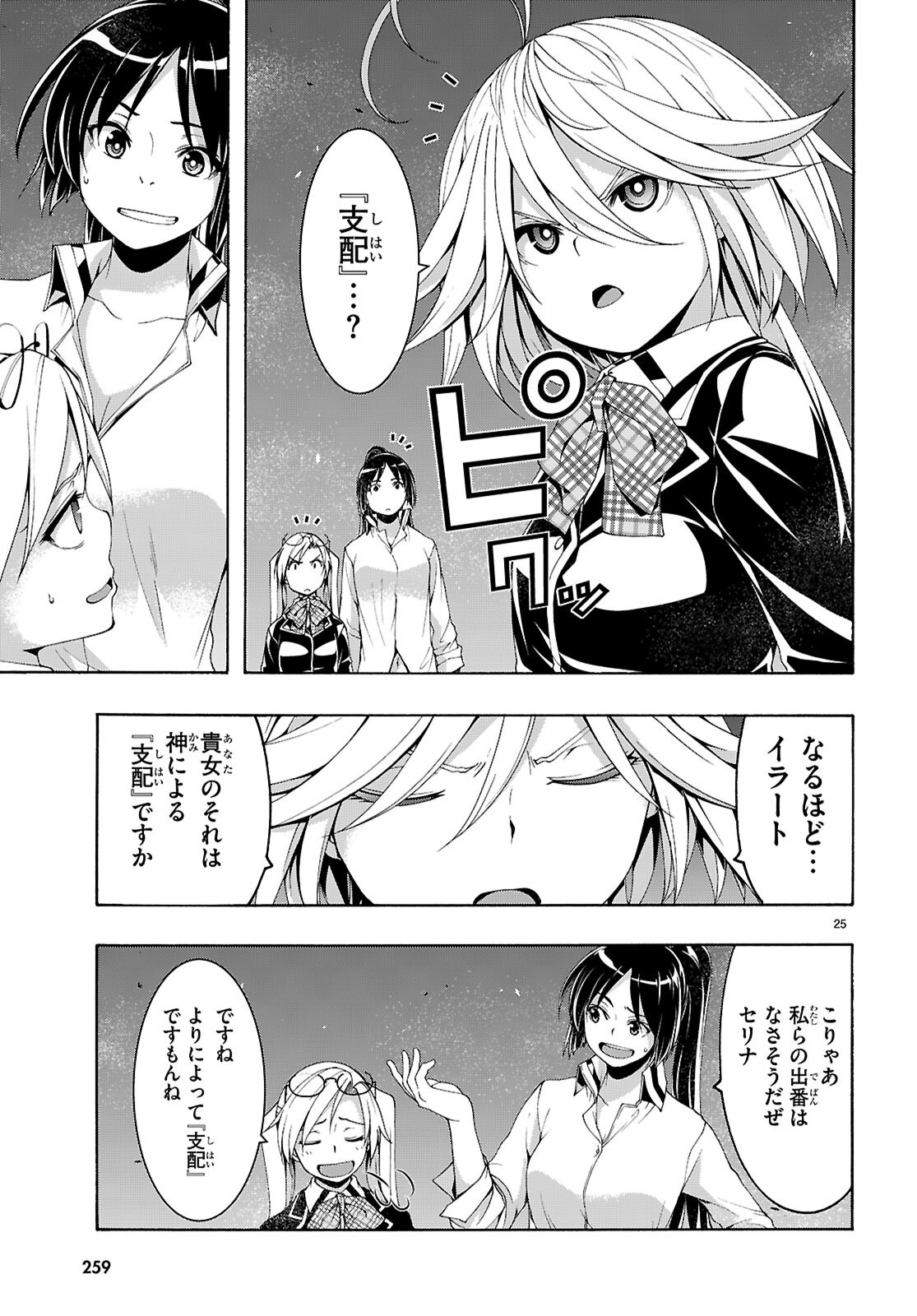 Trinity Seven - 7-Nin no Masho Tsukai - Chapter 159 - Page 25