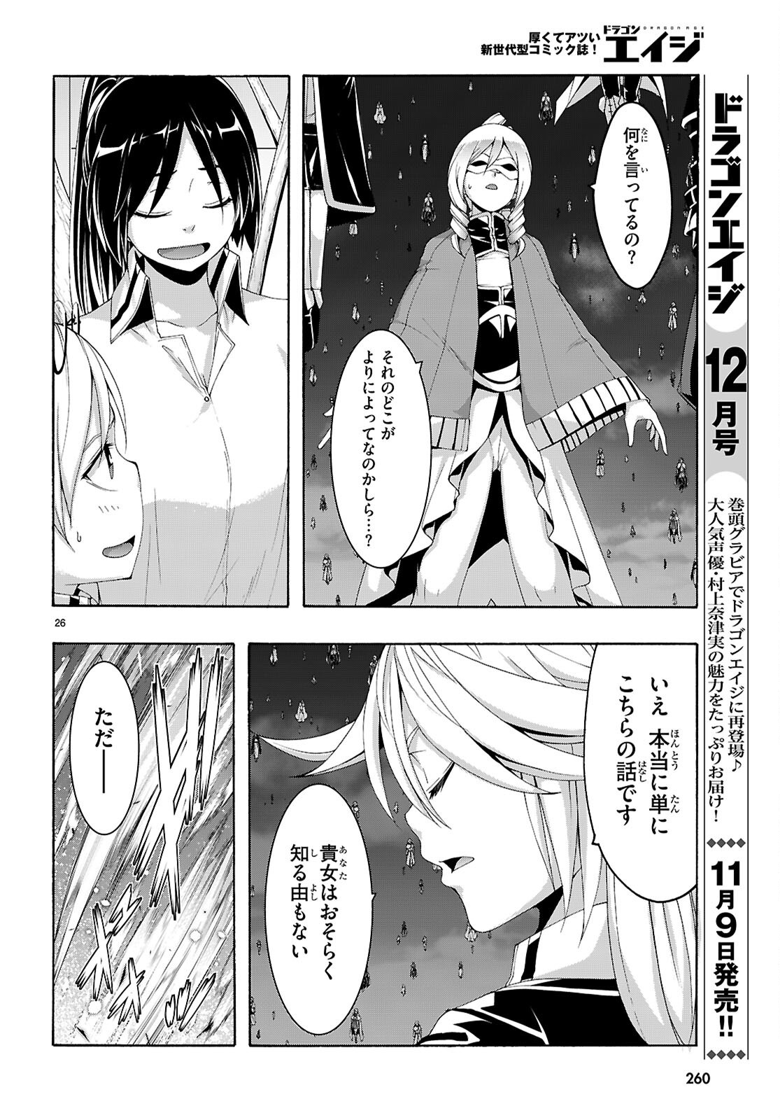 Trinity Seven - 7-Nin no Masho Tsukai - Chapter 159 - Page 26