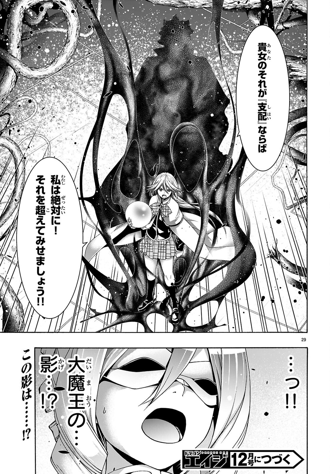 Trinity Seven - 7-Nin no Masho Tsukai - Chapter 159 - Page 29