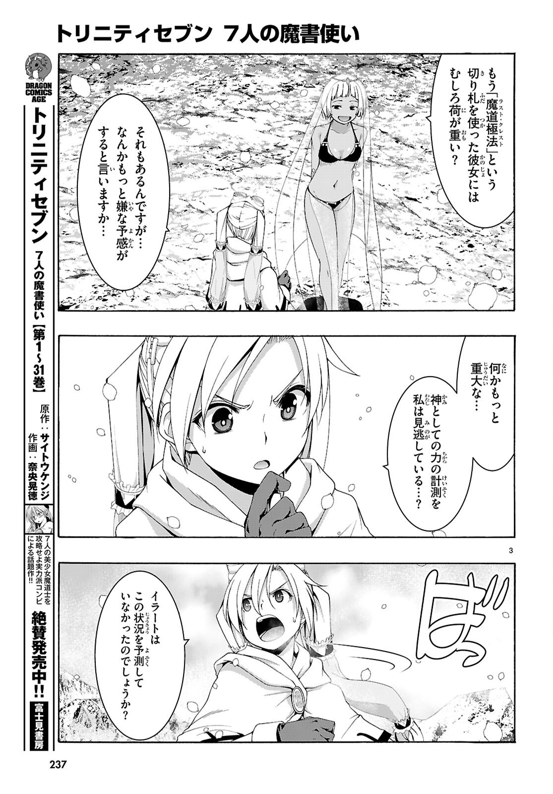 Trinity Seven - 7-Nin no Masho Tsukai - Chapter 159 - Page 3