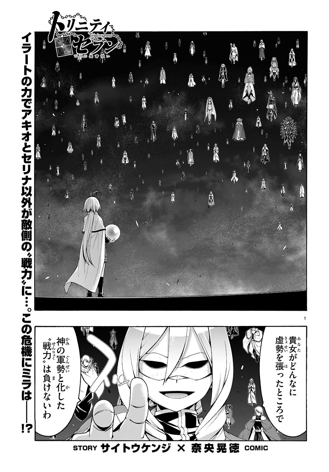 Trinity Seven - 7-Nin no Masho Tsukai - Chapter 160 - Page 1