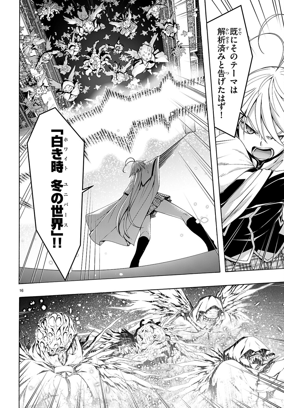 Trinity Seven - 7-Nin no Masho Tsukai - Chapter 160 - Page 16