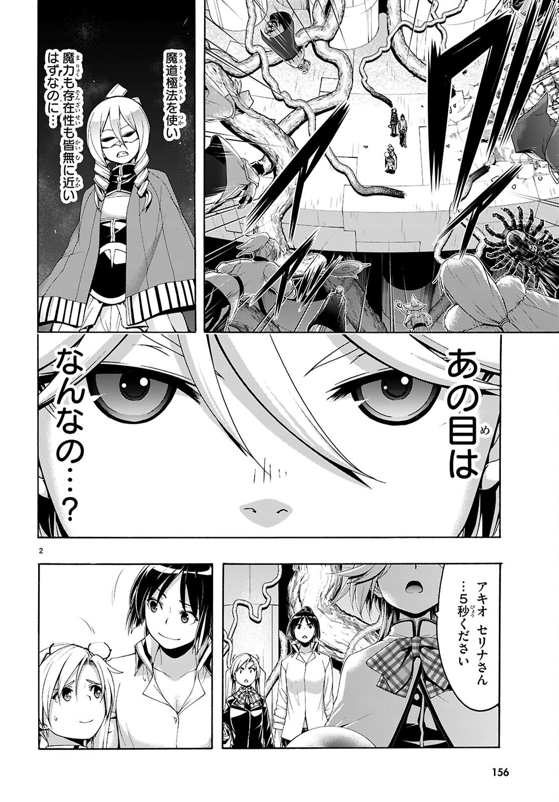 Trinity Seven - 7-Nin no Masho Tsukai - Chapter 160 - Page 2