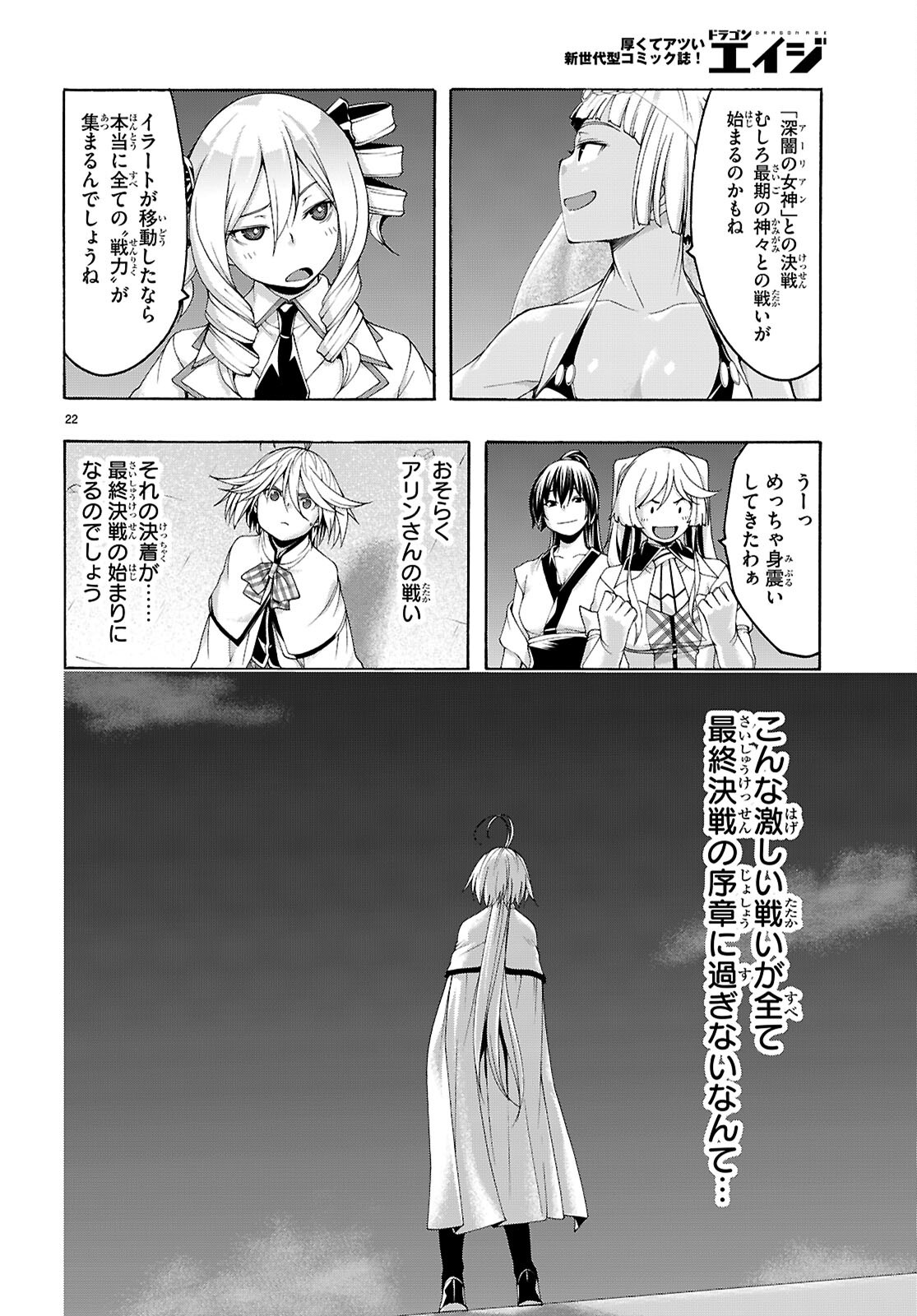 Trinity Seven - 7-Nin no Masho Tsukai - Chapter 160 - Page 22