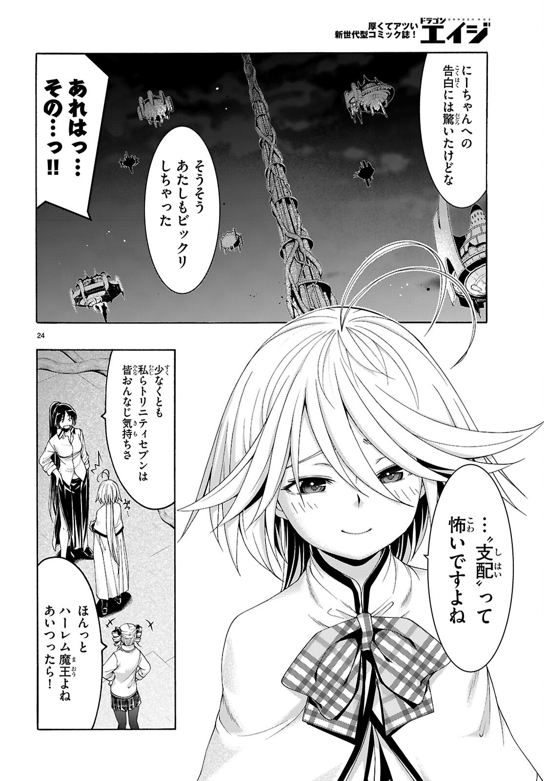 Trinity Seven - 7-Nin no Masho Tsukai - Chapter 160 - Page 24