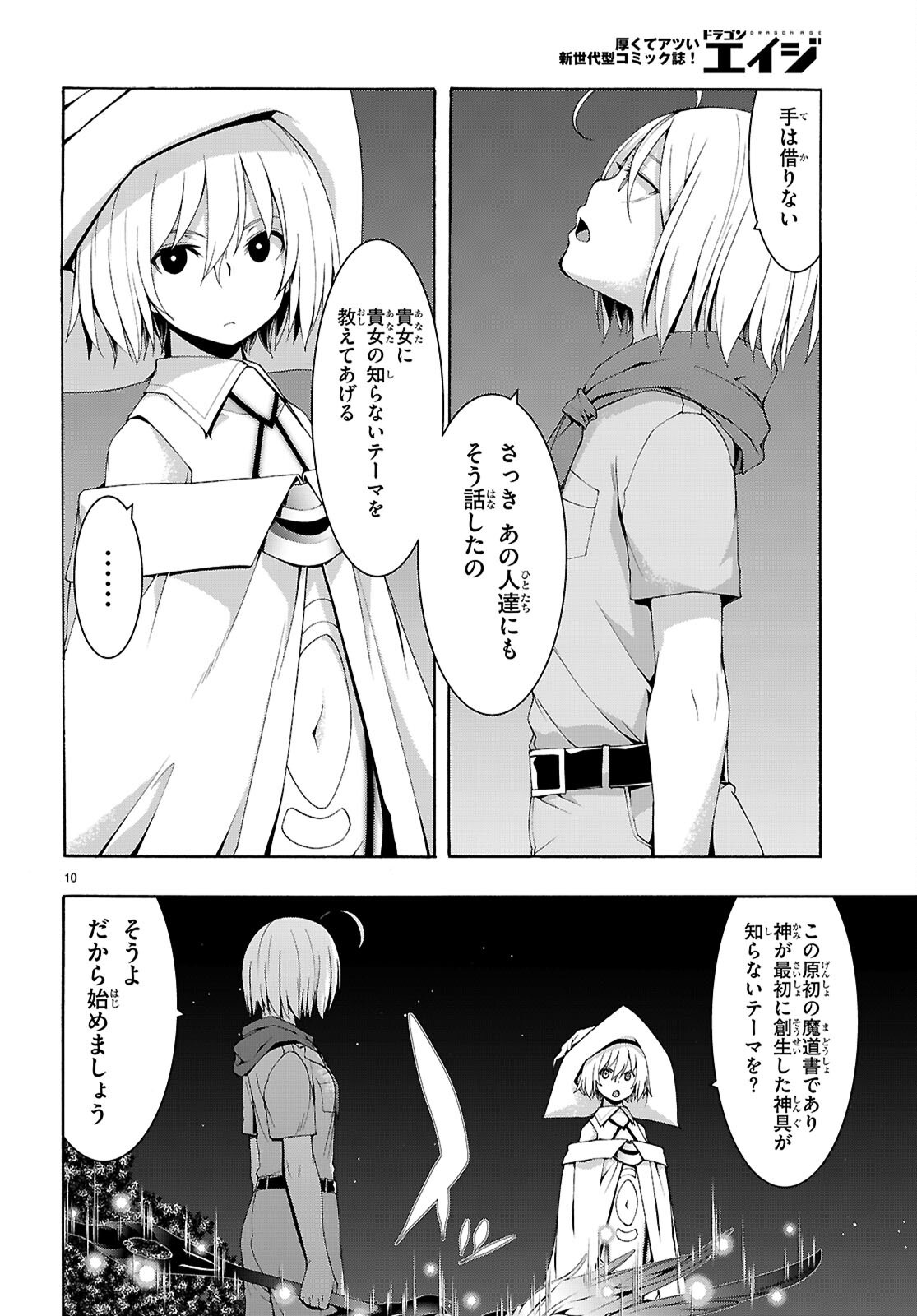 Trinity Seven - 7-Nin no Masho Tsukai - Chapter 161 - Page 10