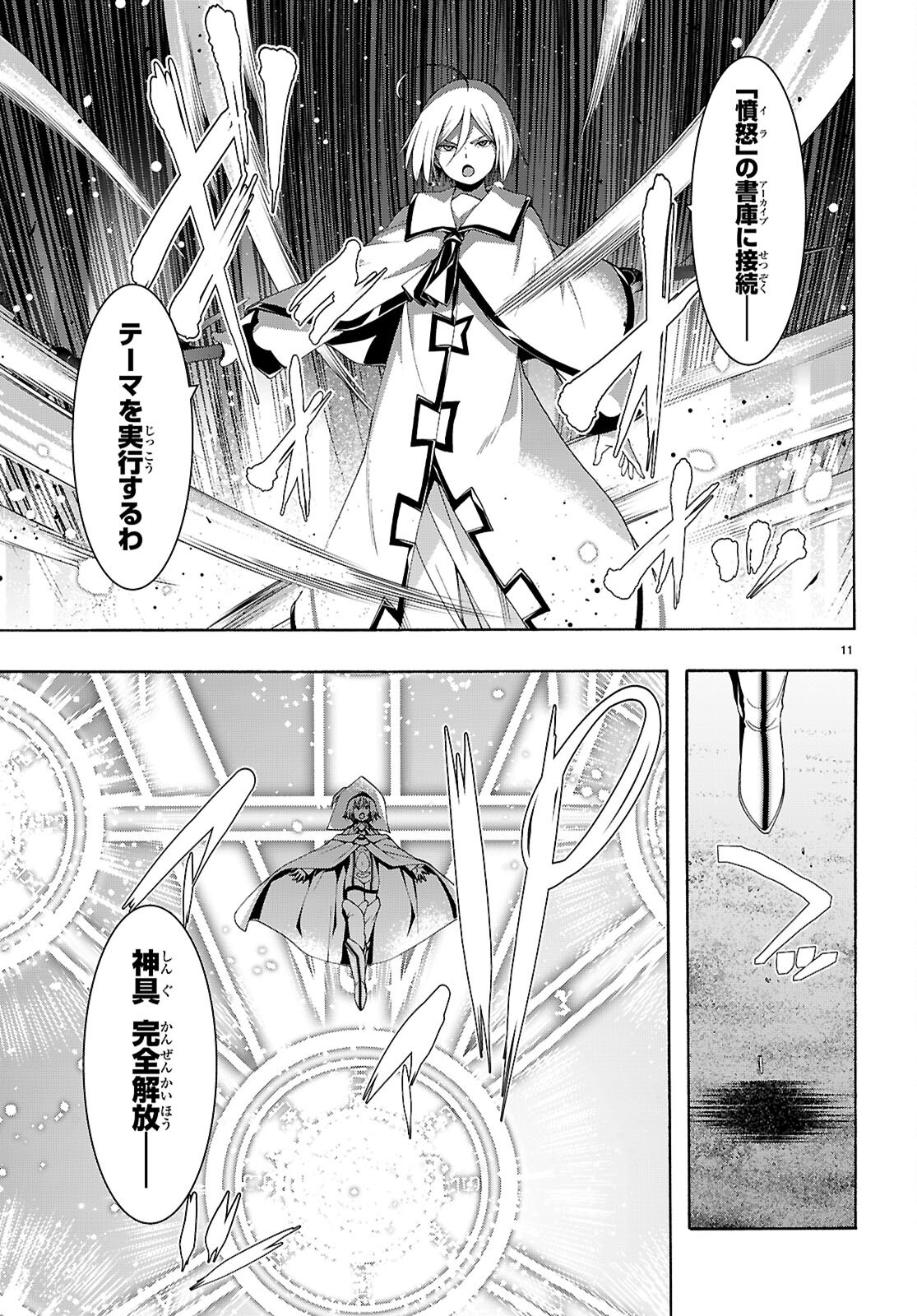 Trinity Seven - 7-Nin no Masho Tsukai - Chapter 161 - Page 11