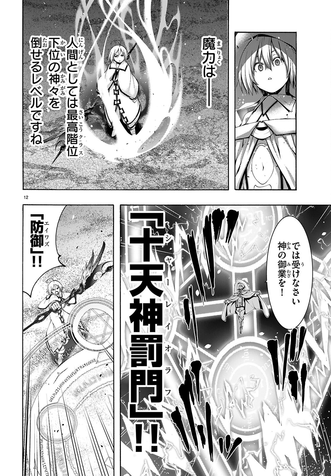 Trinity Seven - 7-Nin no Masho Tsukai - Chapter 161 - Page 12