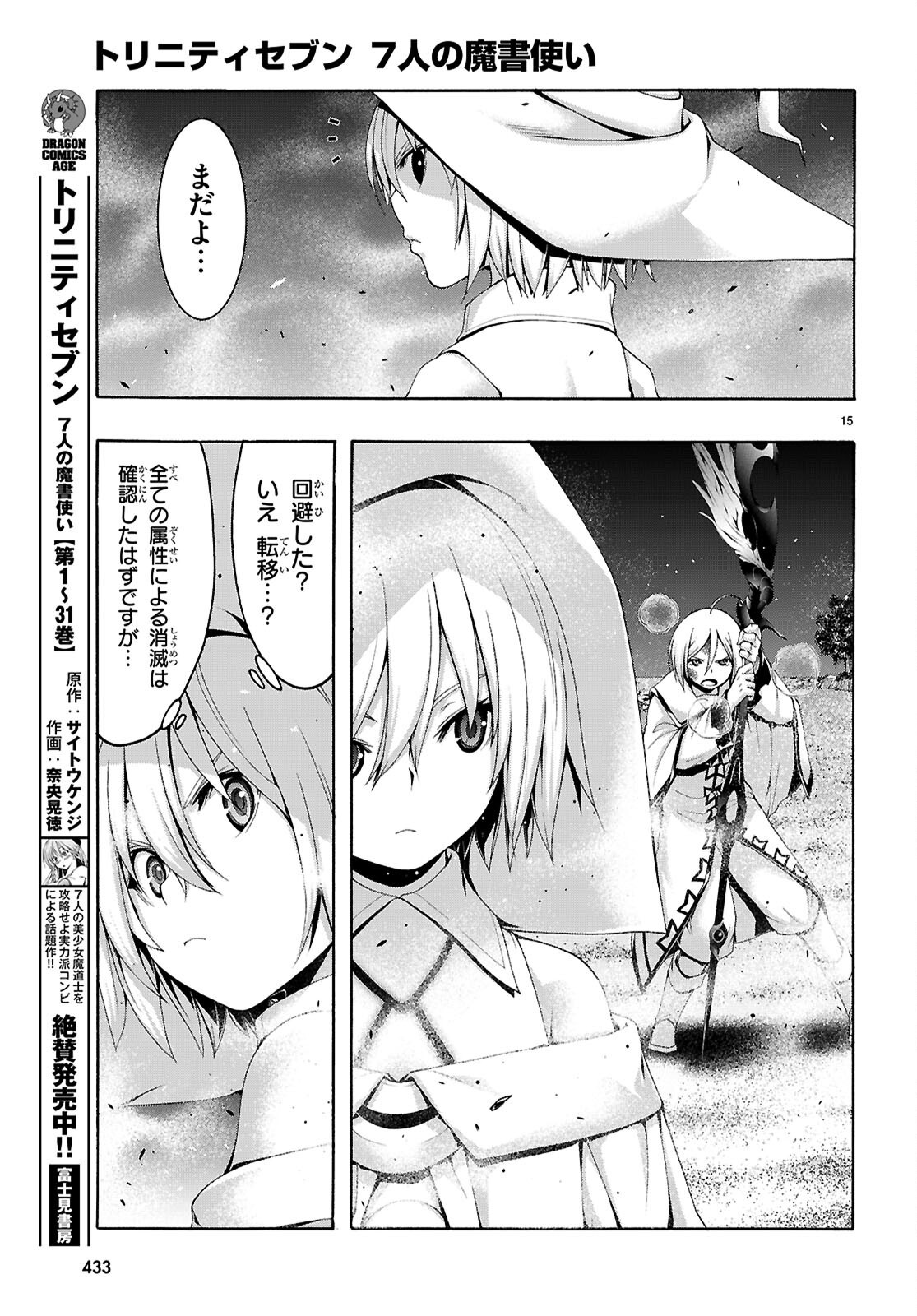 Trinity Seven - 7-Nin no Masho Tsukai - Chapter 161 - Page 15